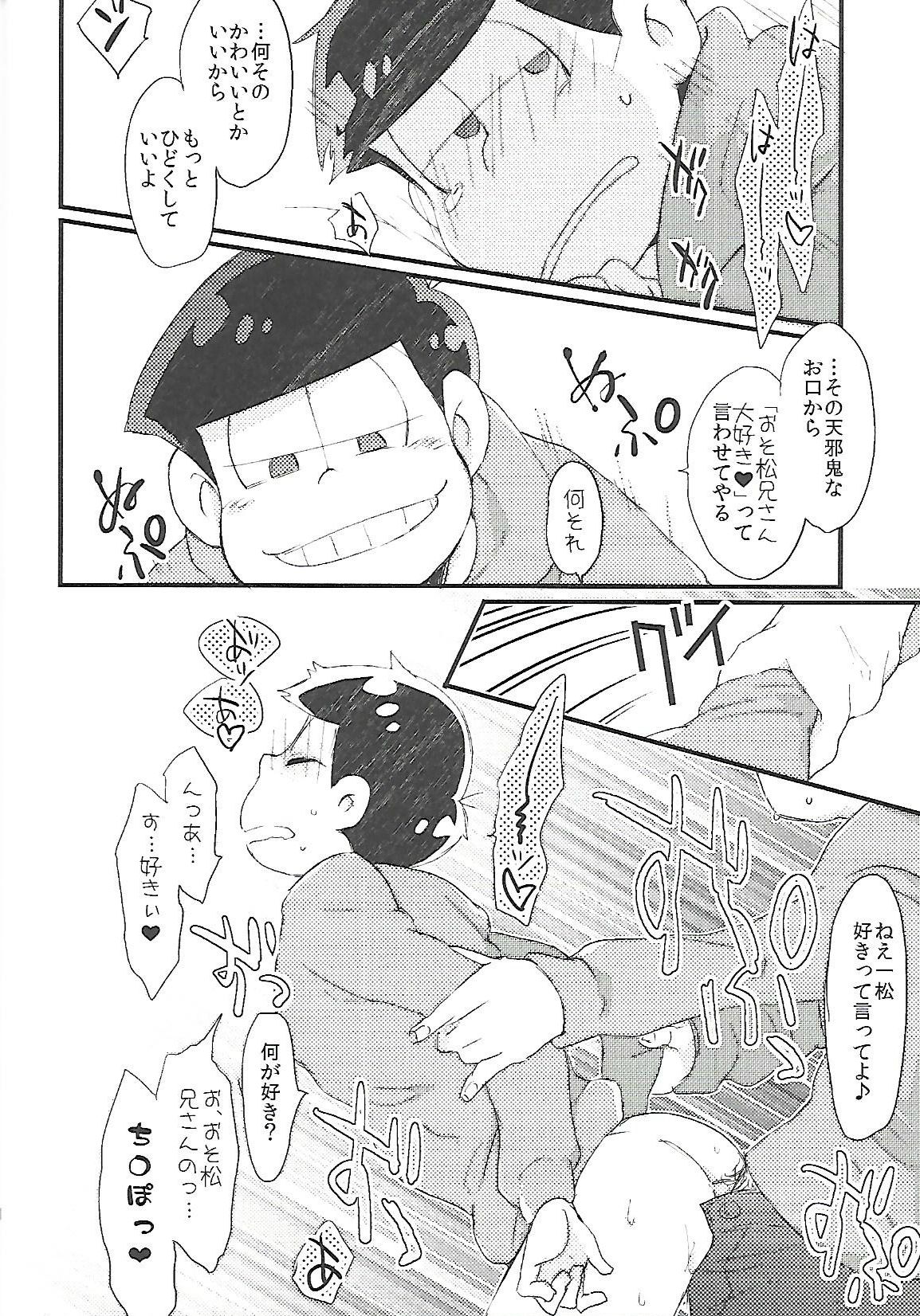 Chounan-sama no Omocha page 9 full