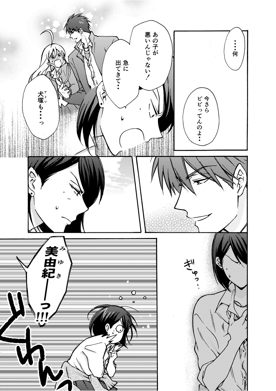 Nyotaika Yankee Gakuen ☆ Ore no Hajimete, Nerawaretemasu. 8 page 4 full