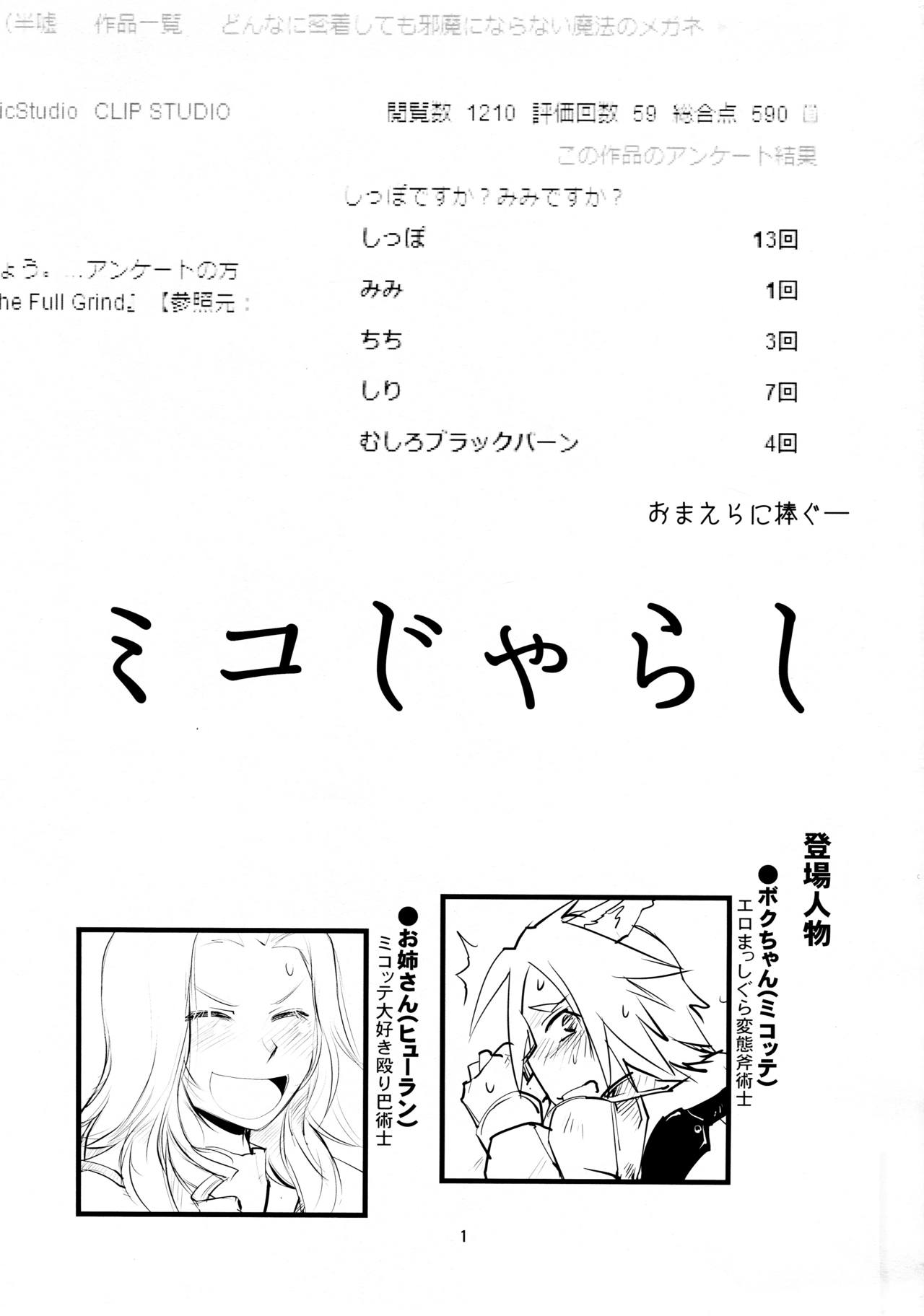 Mikojarashi page 2 full