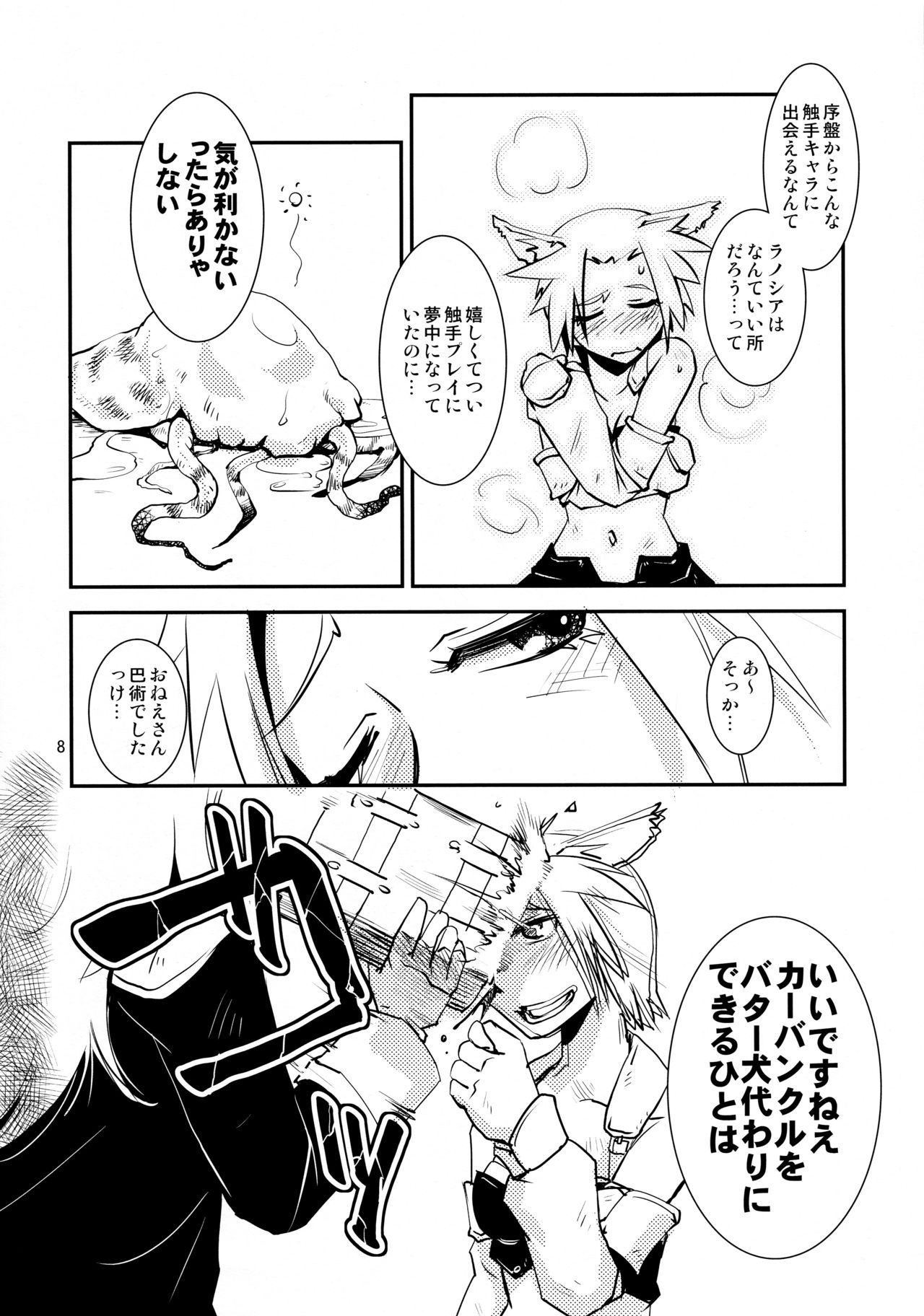 Mikojarashi page 9 full