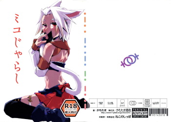 Mikojarashi cover