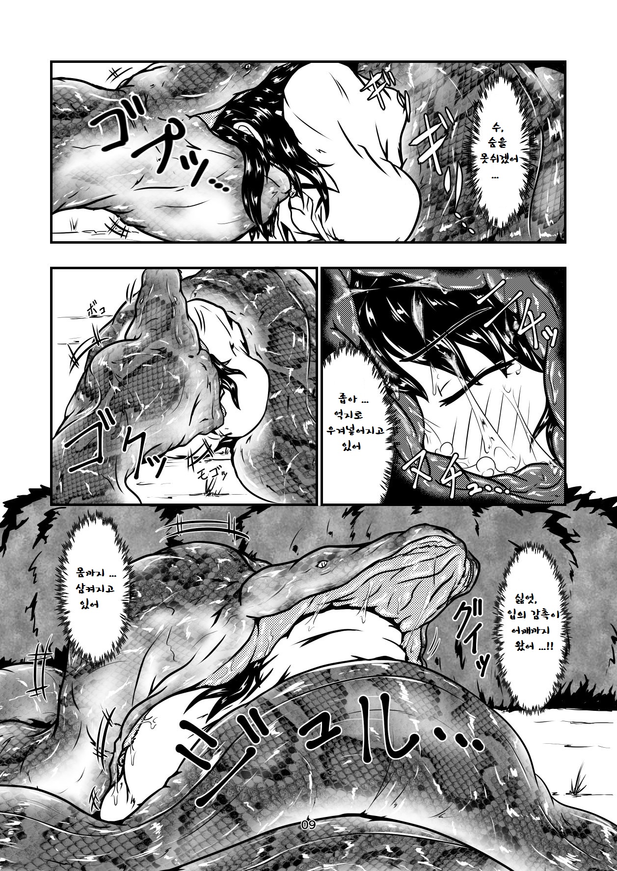Marunomi-banashi -San- ~Daija ni Maru Nomareru~ page 9 full