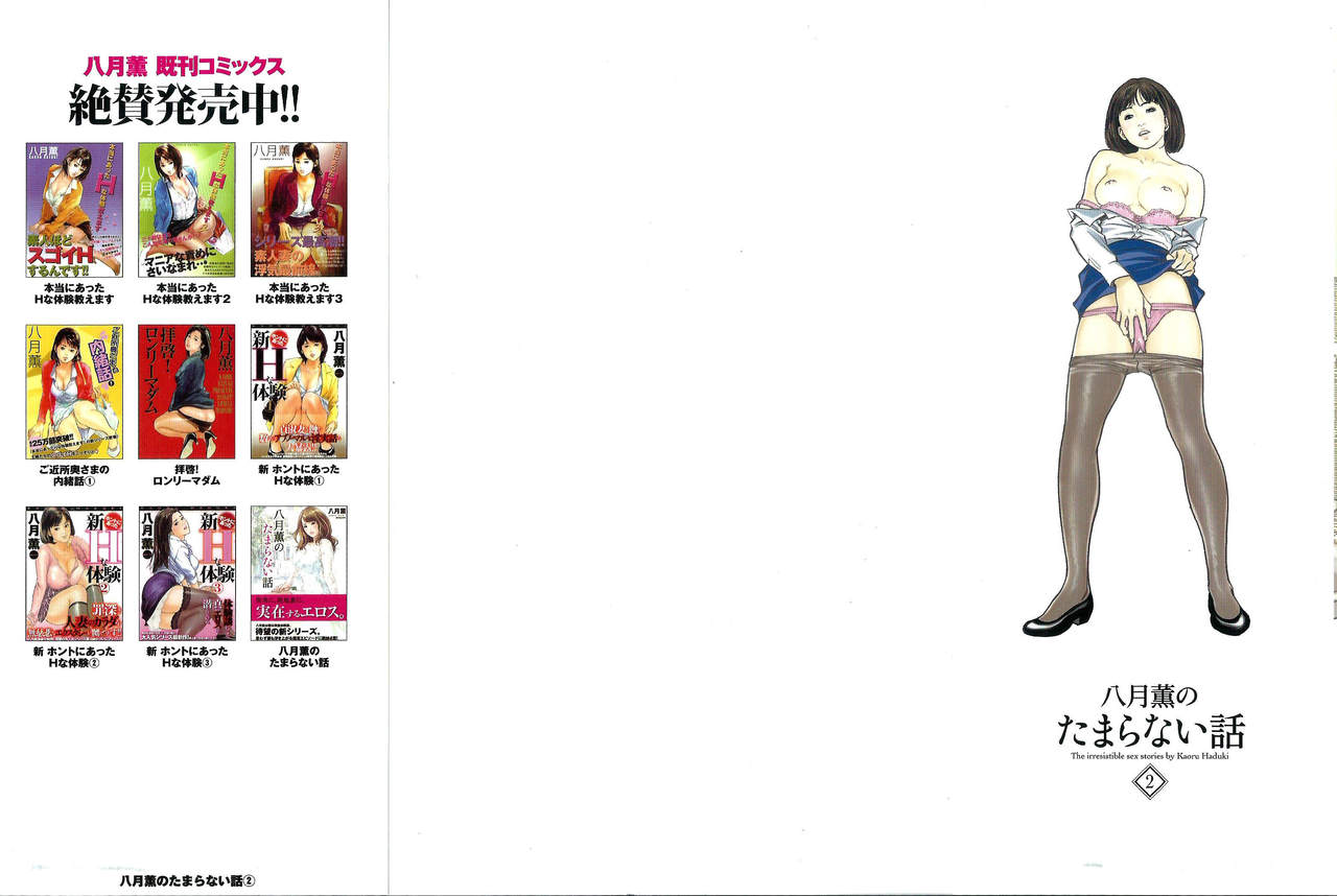 Hazuki Kaoru no Tamaranai Hanashi 2 page 2 full