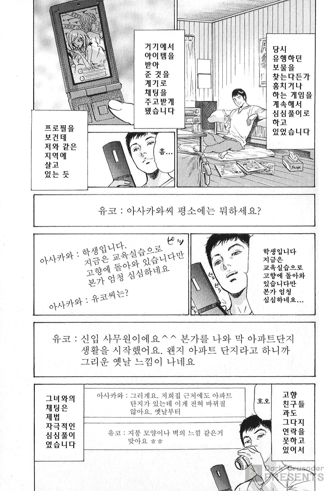 Hazuki Kaoru no Tamaranai Hanashi 2 page 7 full