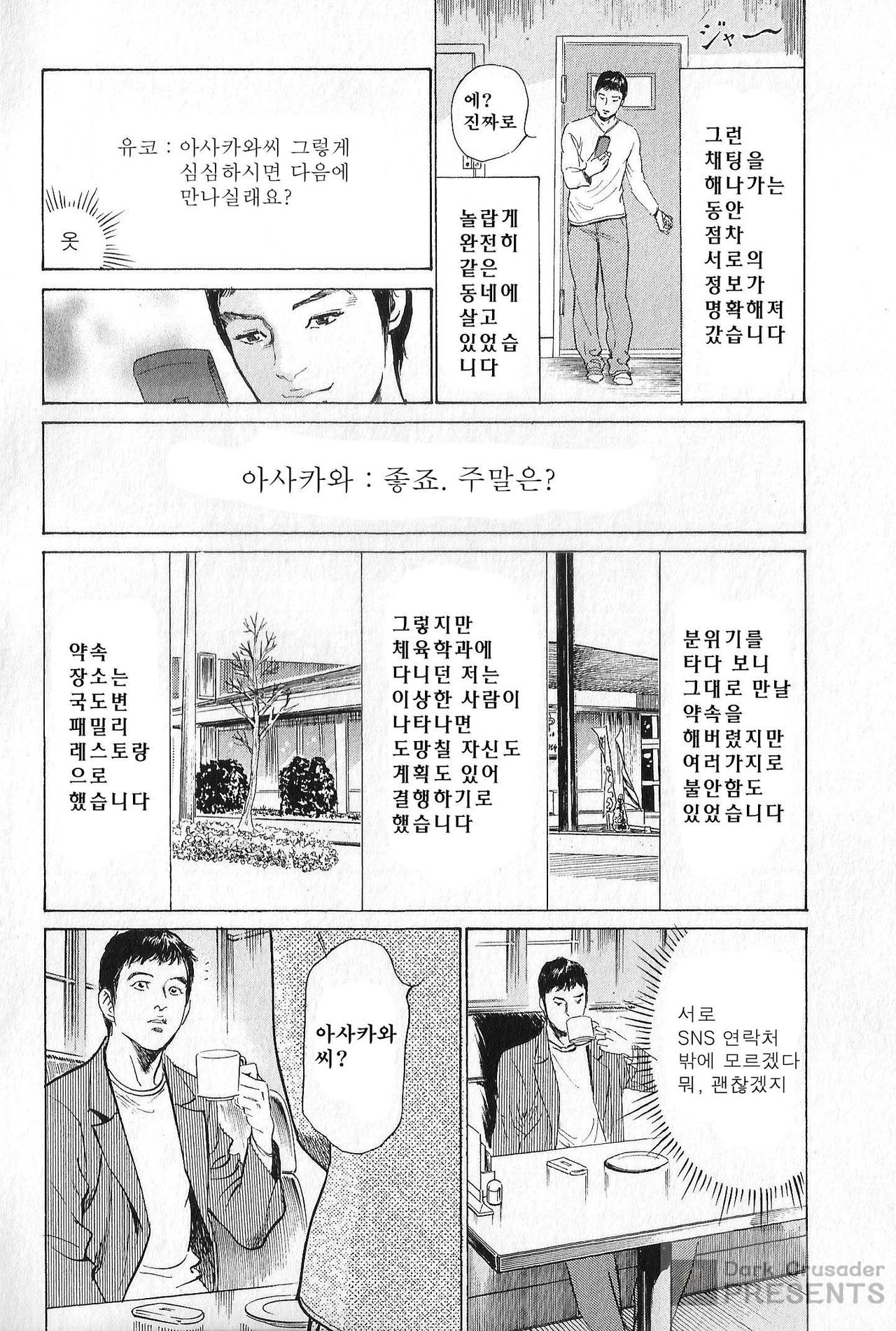 Hazuki Kaoru no Tamaranai Hanashi 2 page 8 full