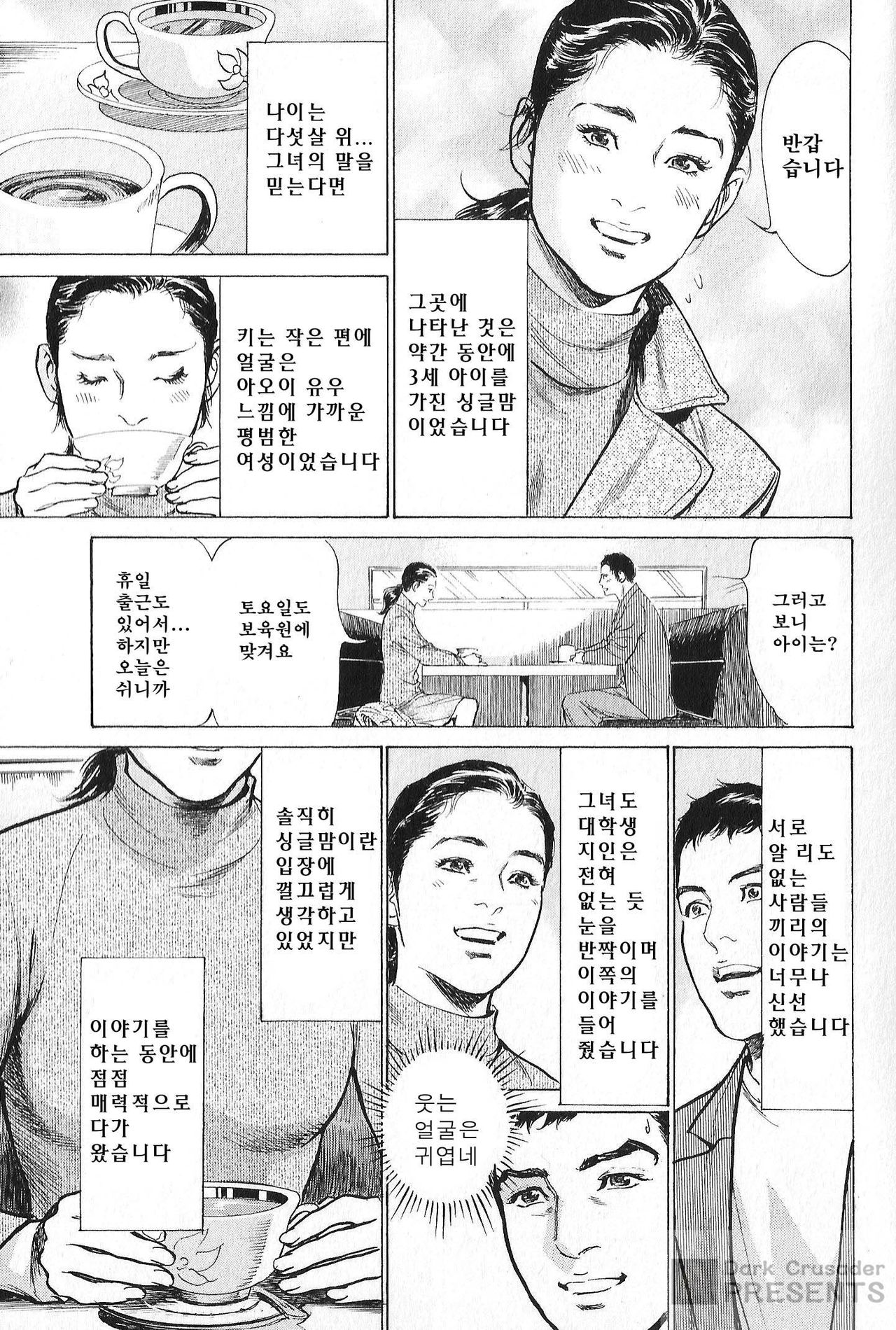 Hazuki Kaoru no Tamaranai Hanashi 2 page 9 full