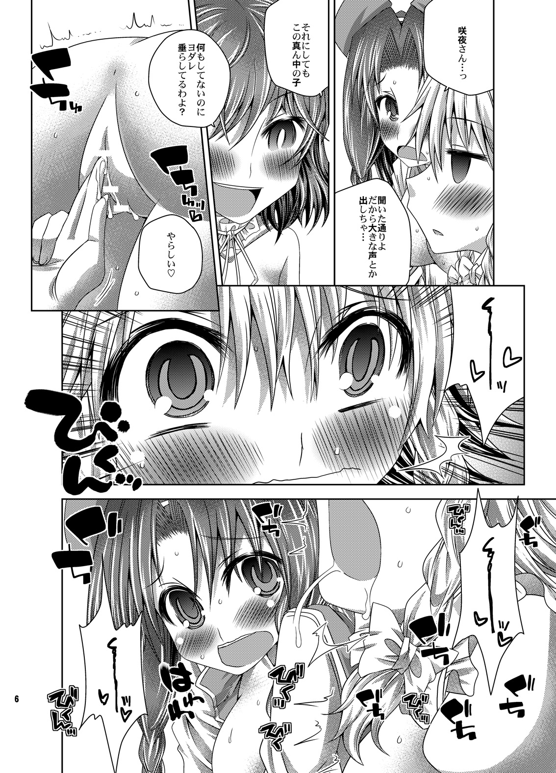 Ojousama-tachi no Iu Toori page 5 full