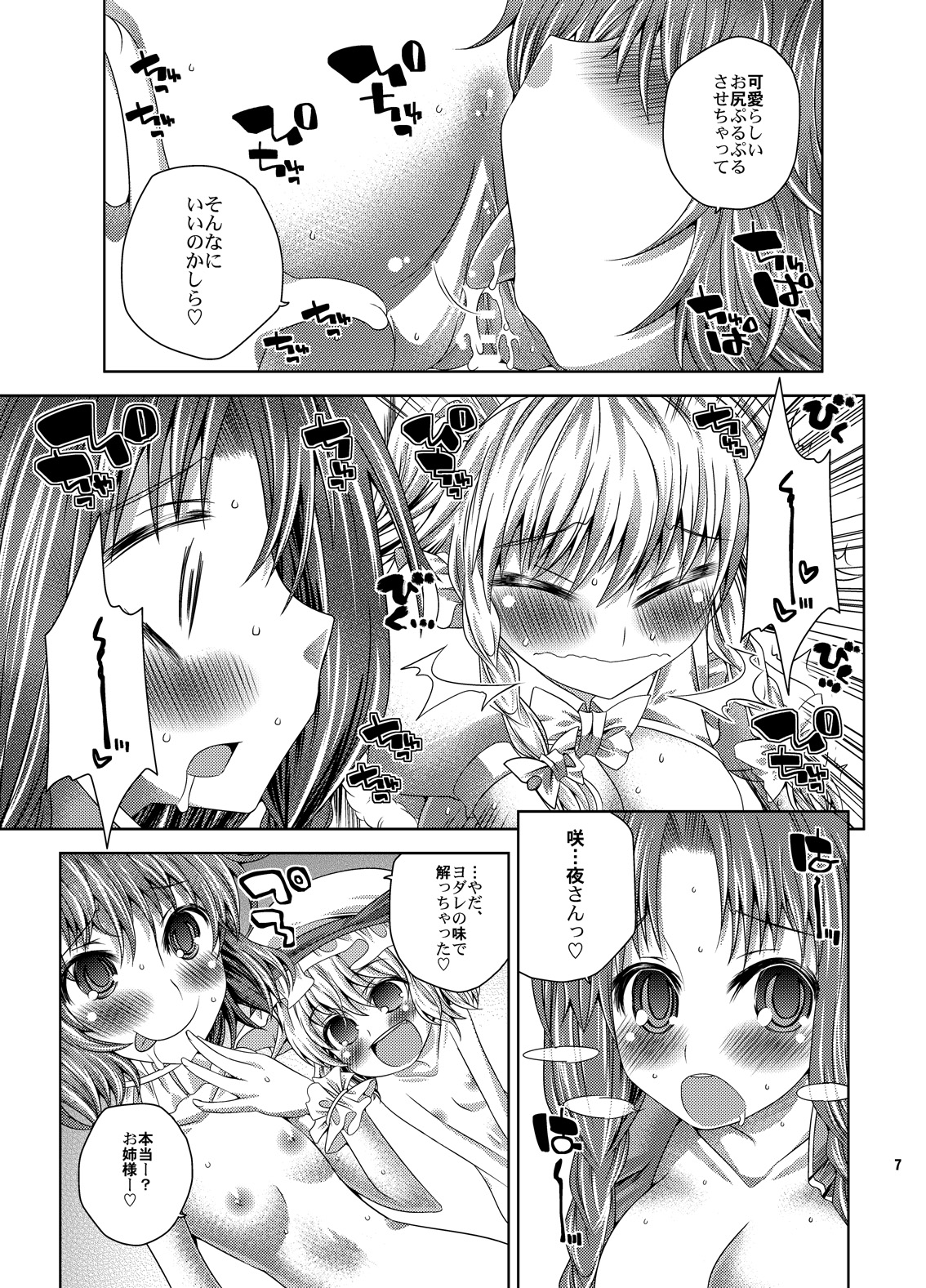 Ojousama-tachi no Iu Toori page 6 full