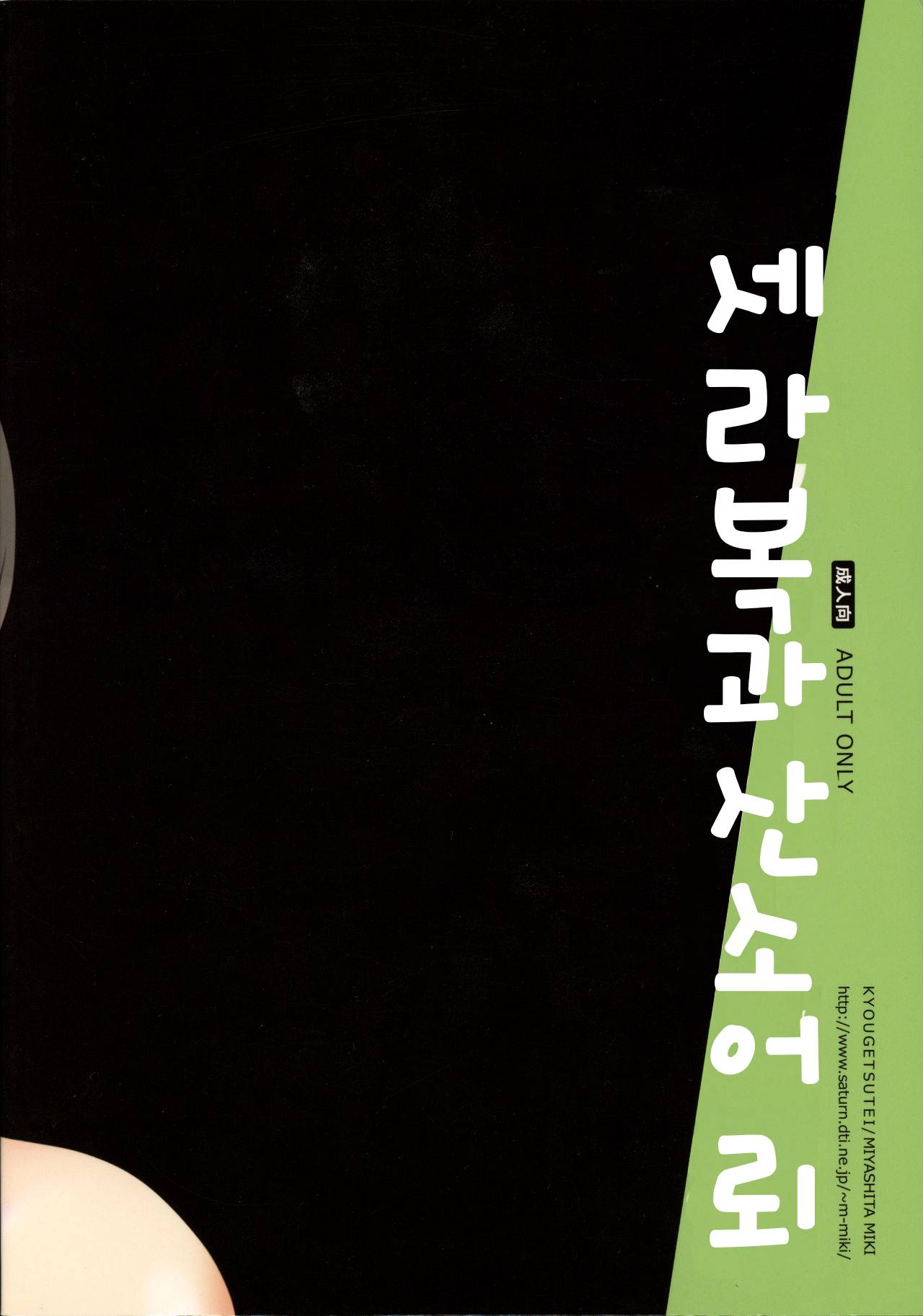 Sailor Fuku to Sanso Gyorai | 세라복과 산소어 뢰 page 2 full