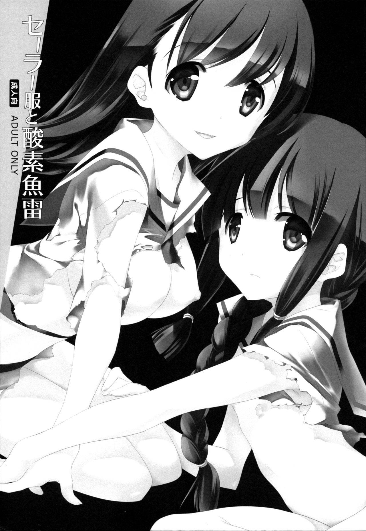 Sailor Fuku to Sanso Gyorai | 세라복과 산소어 뢰 page 3 full