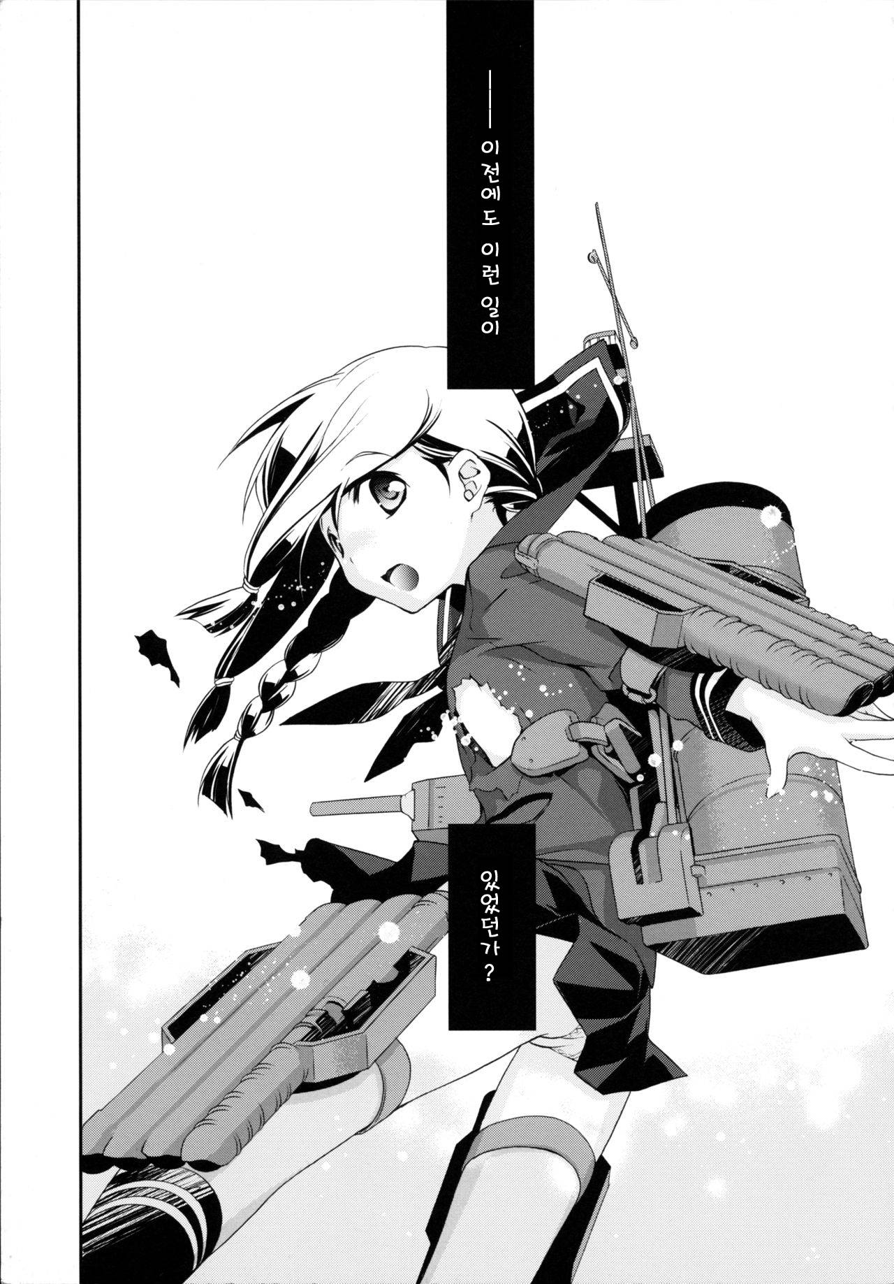 Sailor Fuku to Sanso Gyorai | 세라복과 산소어 뢰 page 5 full