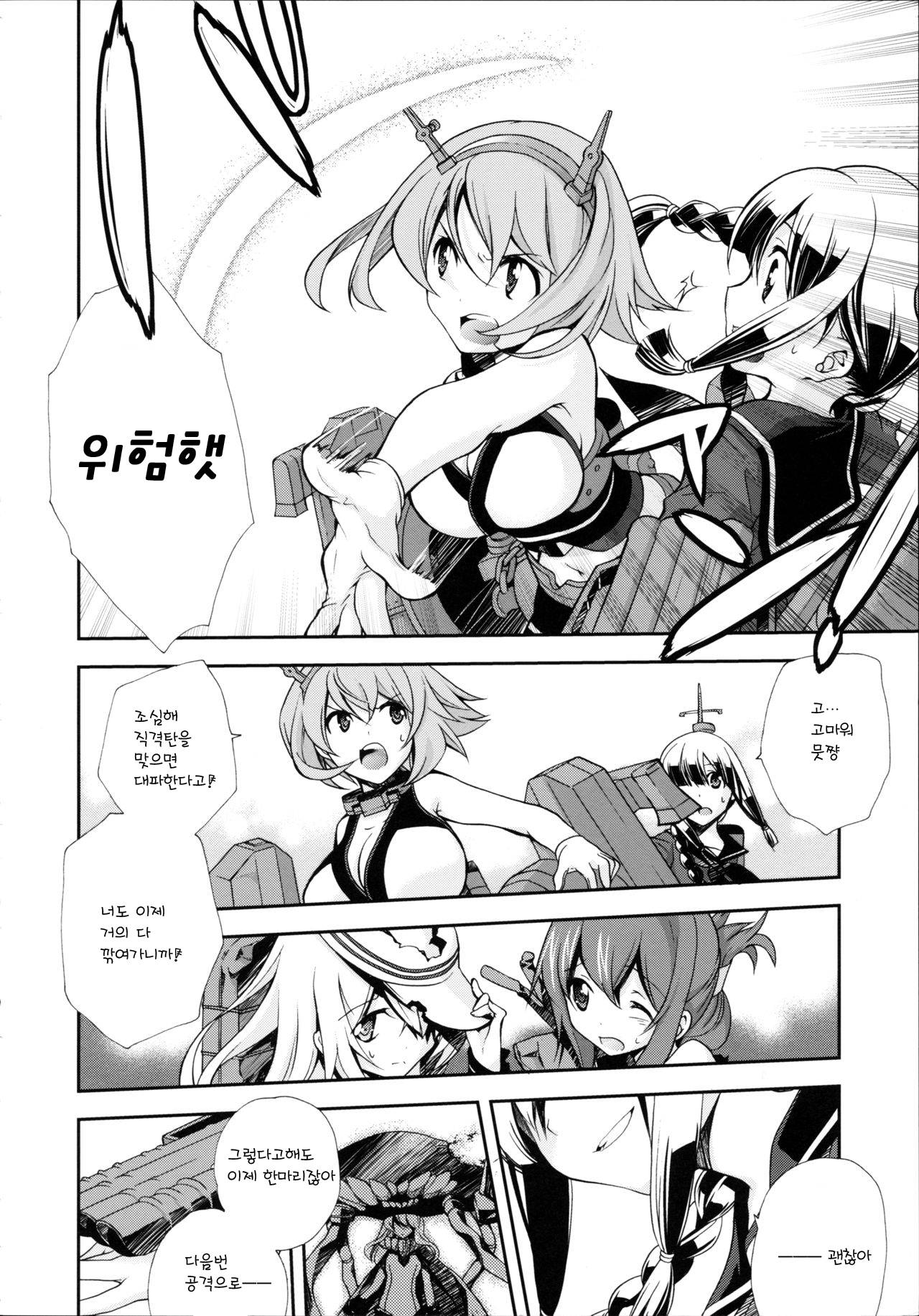 Sailor Fuku to Sanso Gyorai | 세라복과 산소어 뢰 page 6 full