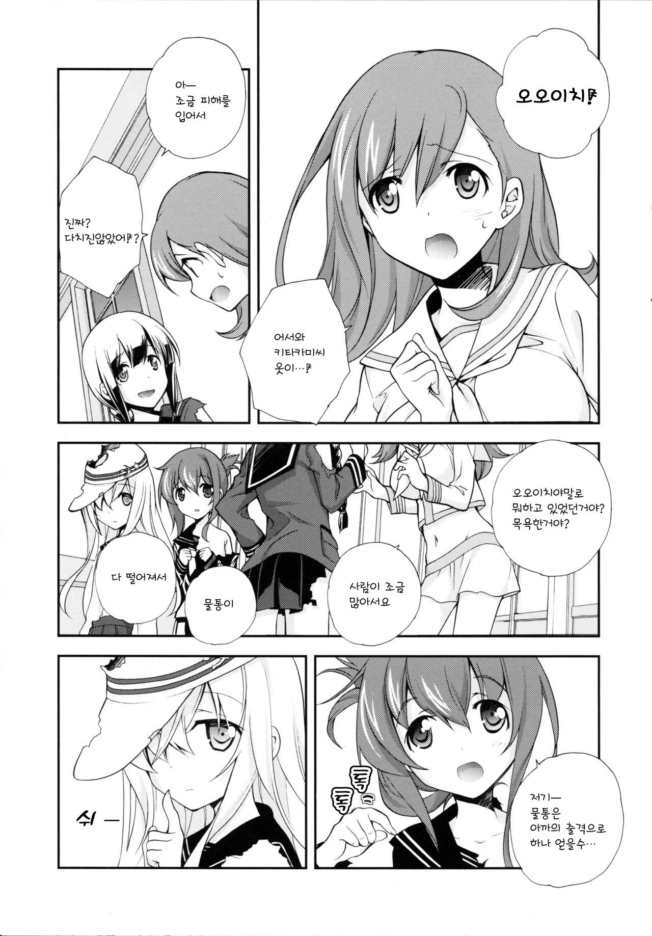 Sailor Fuku to Sanso Gyorai | 세라복과 산소어 뢰 page 9 full