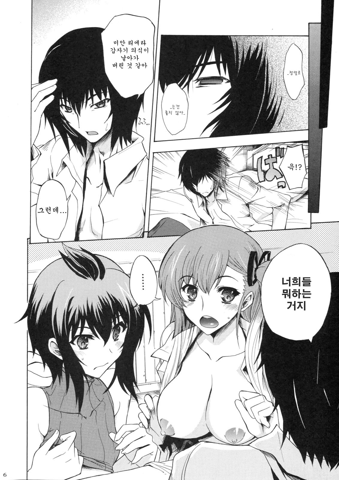 Ikusame page 5 full