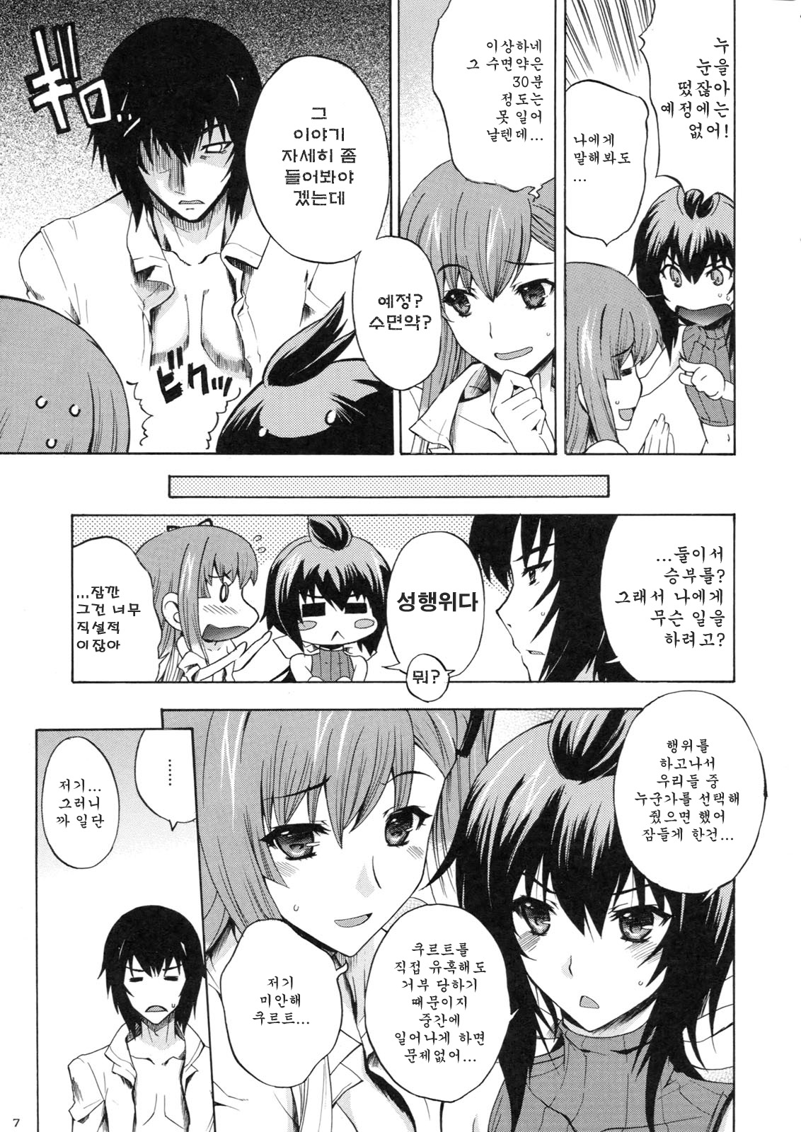 Ikusame page 6 full