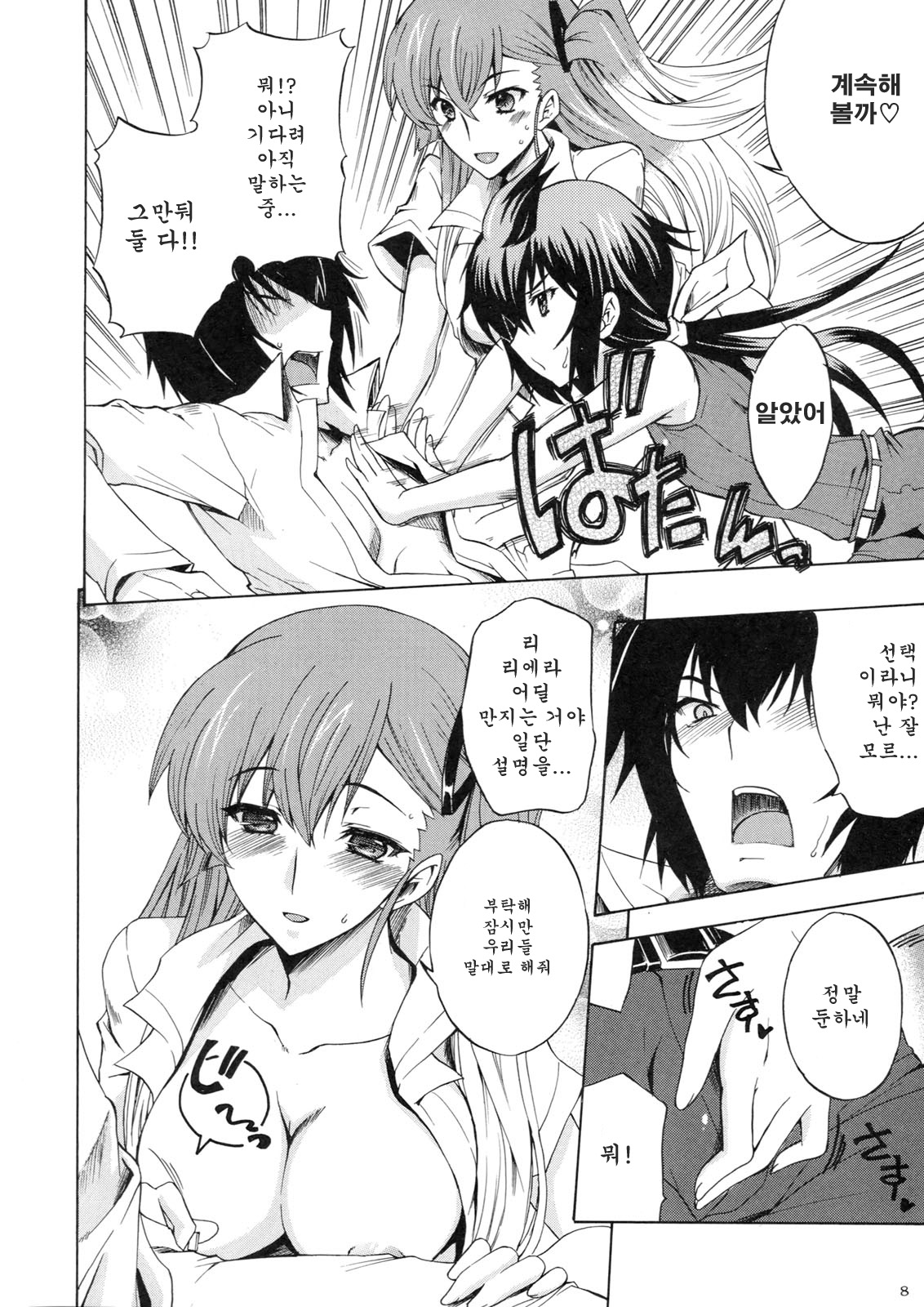 Ikusame page 7 full