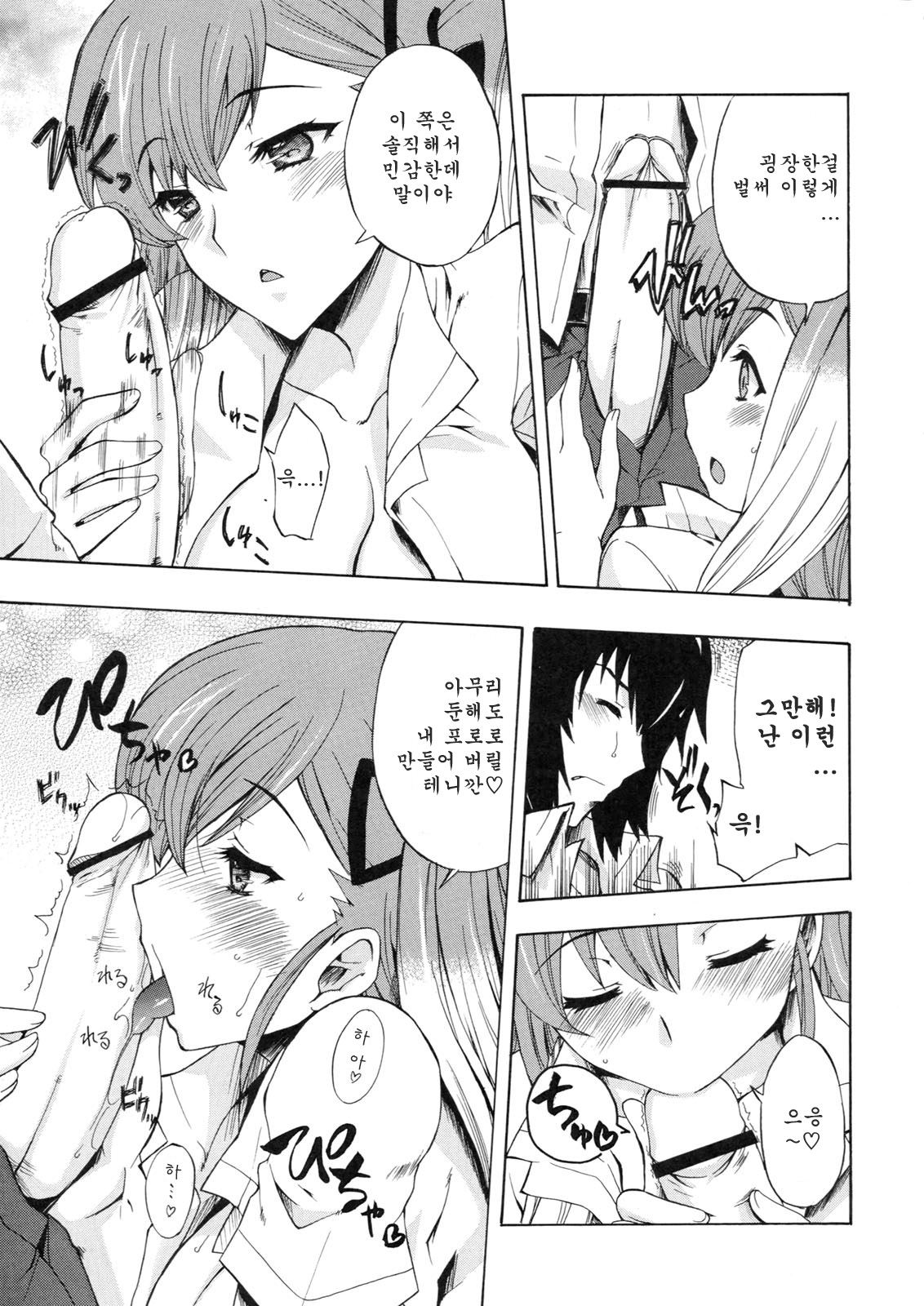 Ikusame page 8 full