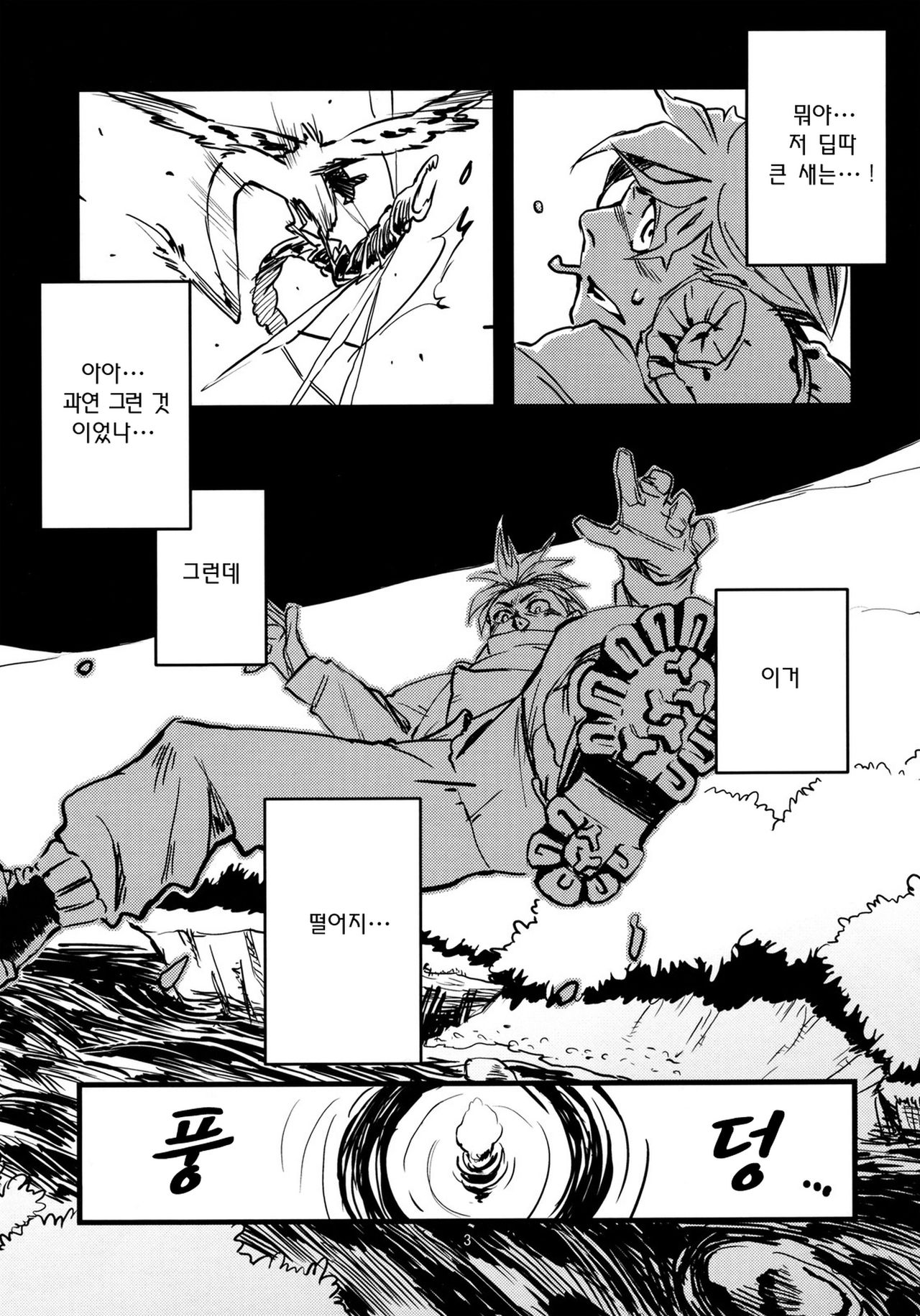 Jingai Shunman 3 | 인외춘만 3 page 5 full