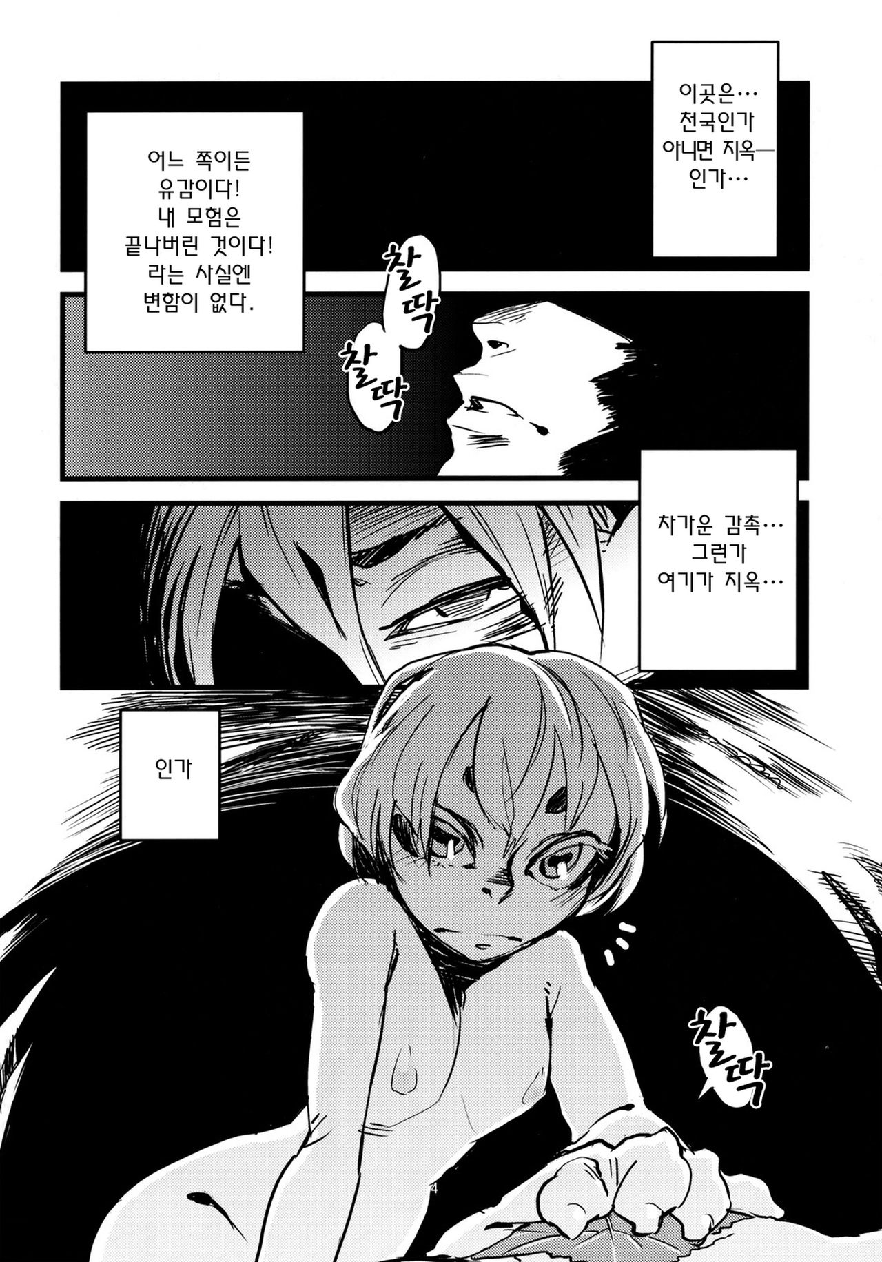 Jingai Shunman 3 | 인외춘만 3 page 6 full