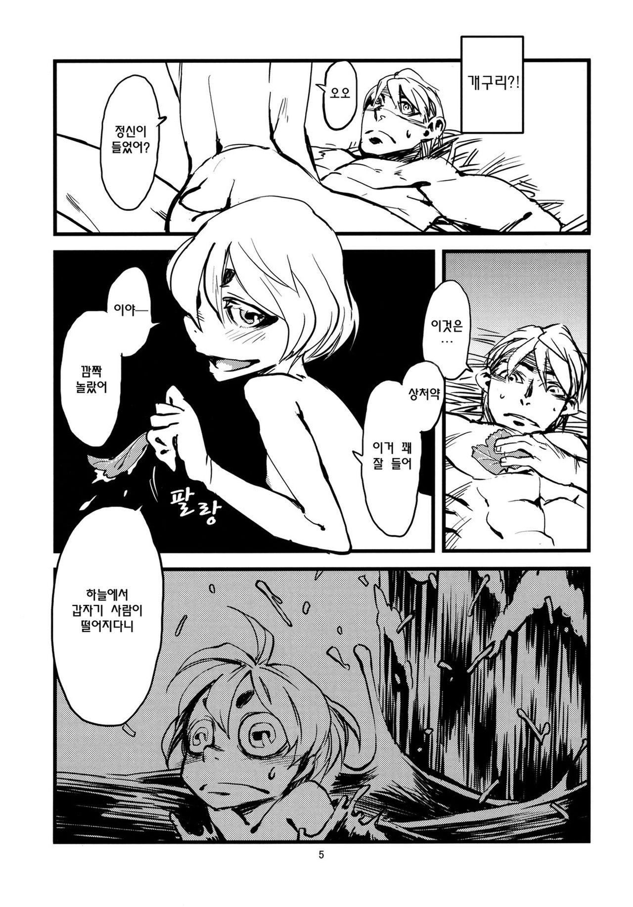 Jingai Shunman 3 | 인외춘만 3 page 7 full