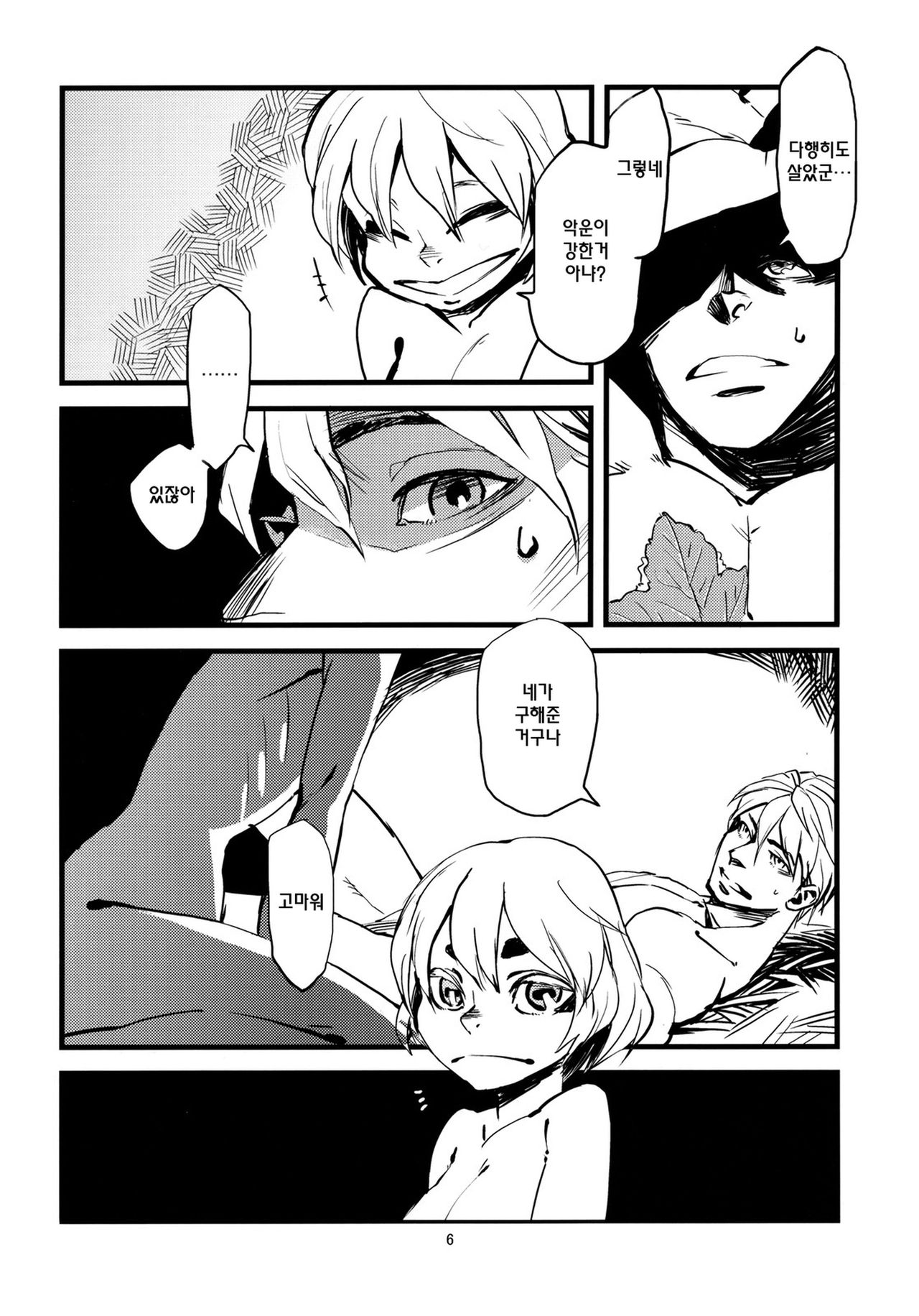 Jingai Shunman 3 | 인외춘만 3 page 8 full