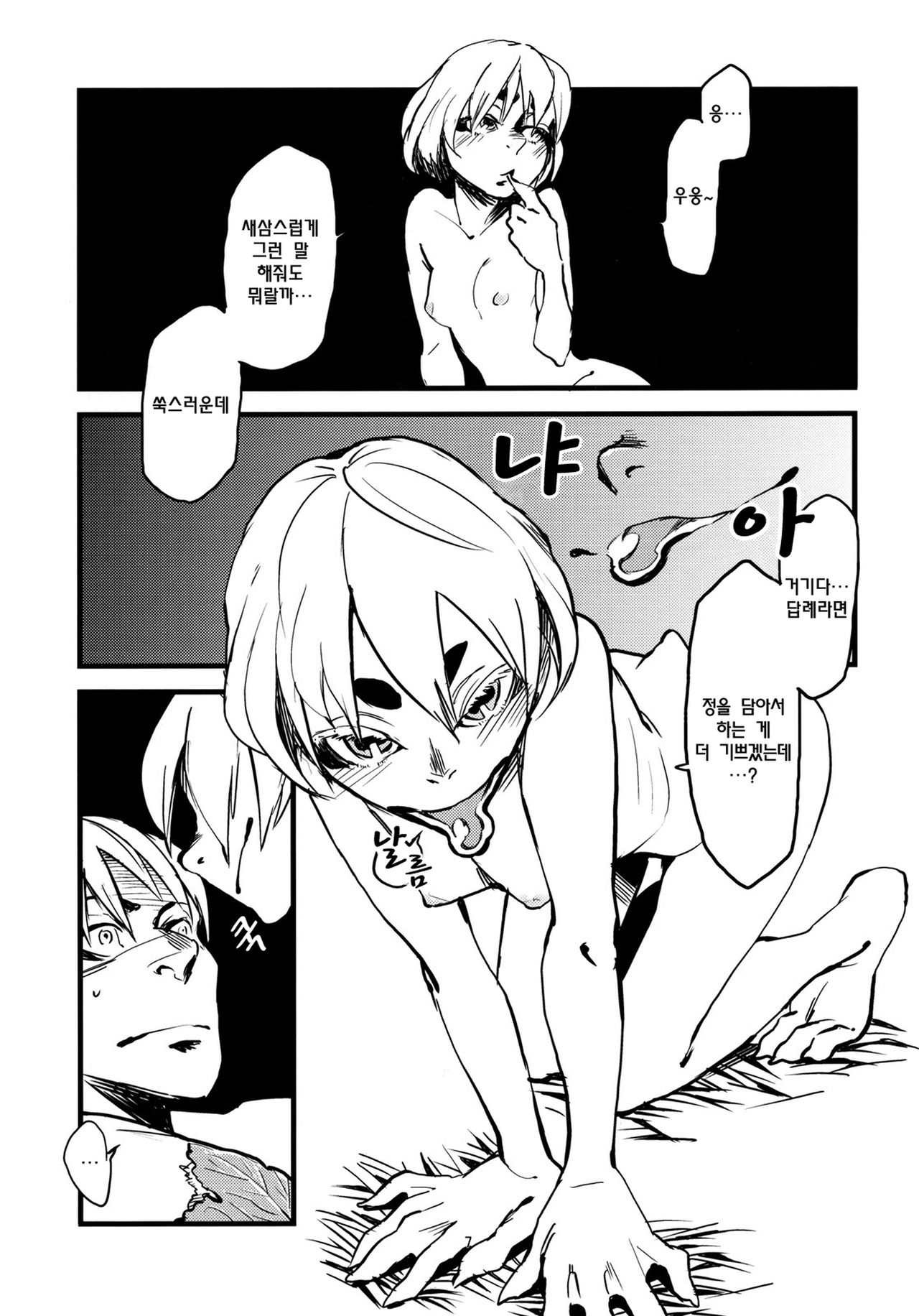 Jingai Shunman 3 | 인외춘만 3 page 9 full
