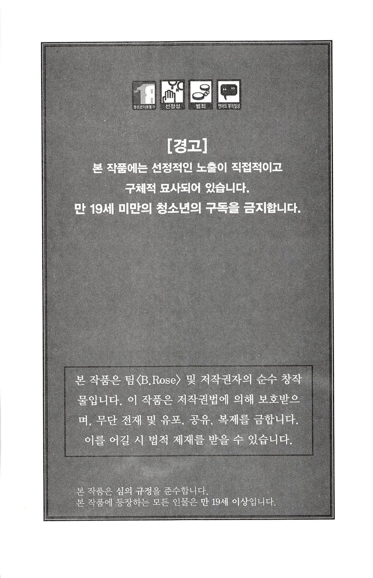 최면게임 - 타락하는 공주기사 page 5 full