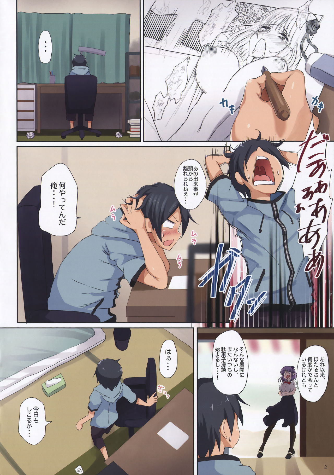 Seika no Musume Daga, Shikashi Hentai 2 page 2 full