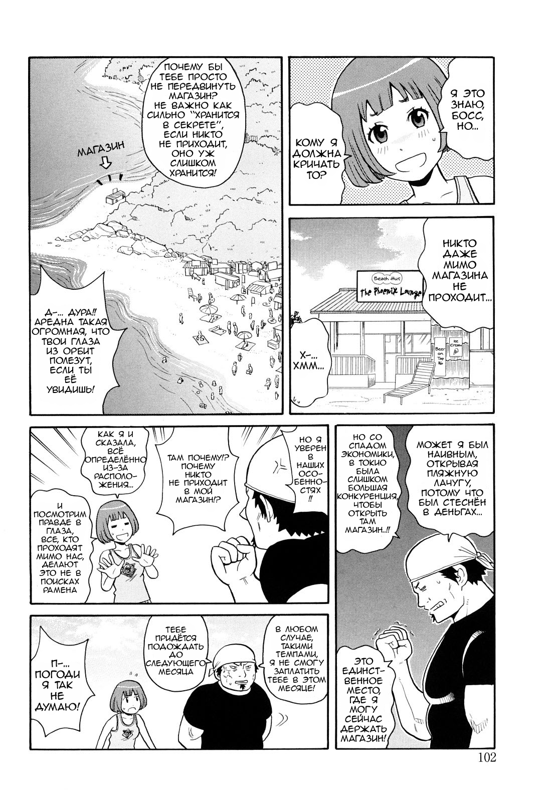 Crash on the Beach page 2 full