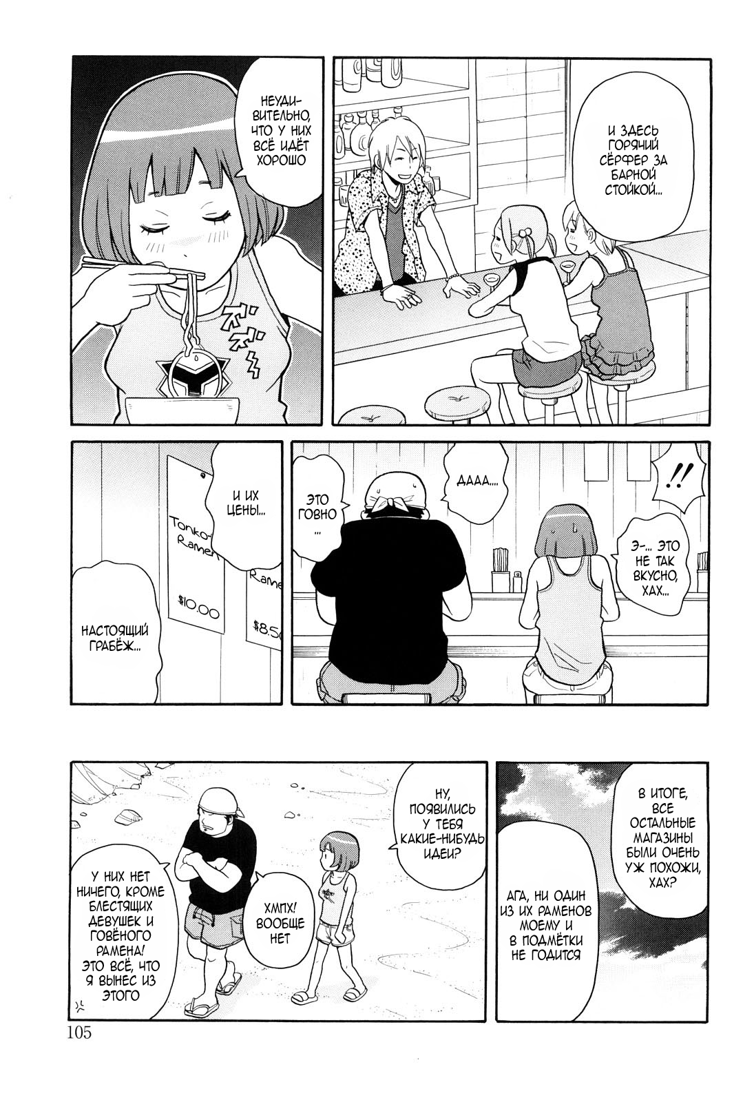 Crash on the Beach page 5 full