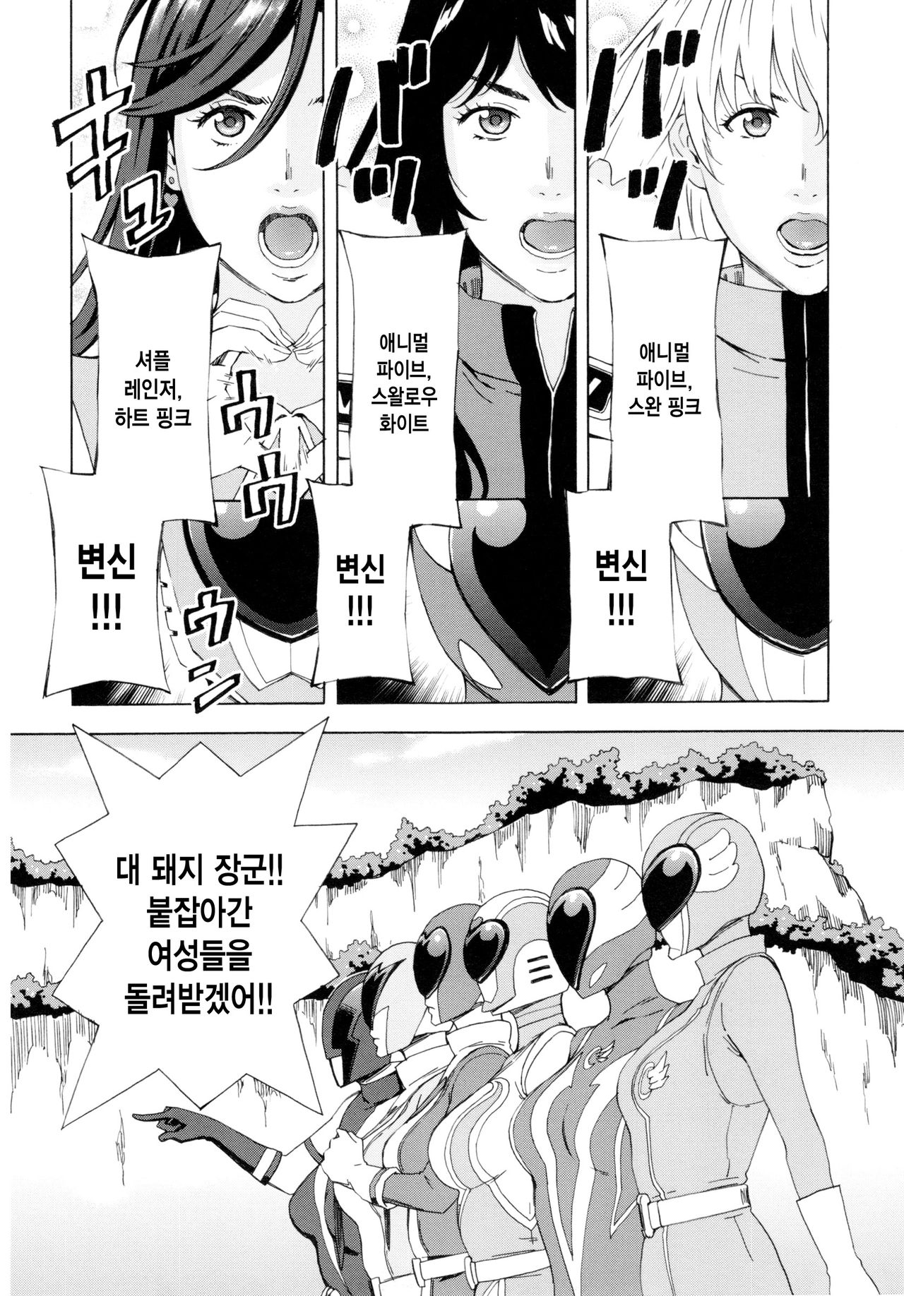 Dai Buta Shougun no Gyakushuu ~Superheroine Taisen~ page 3 full