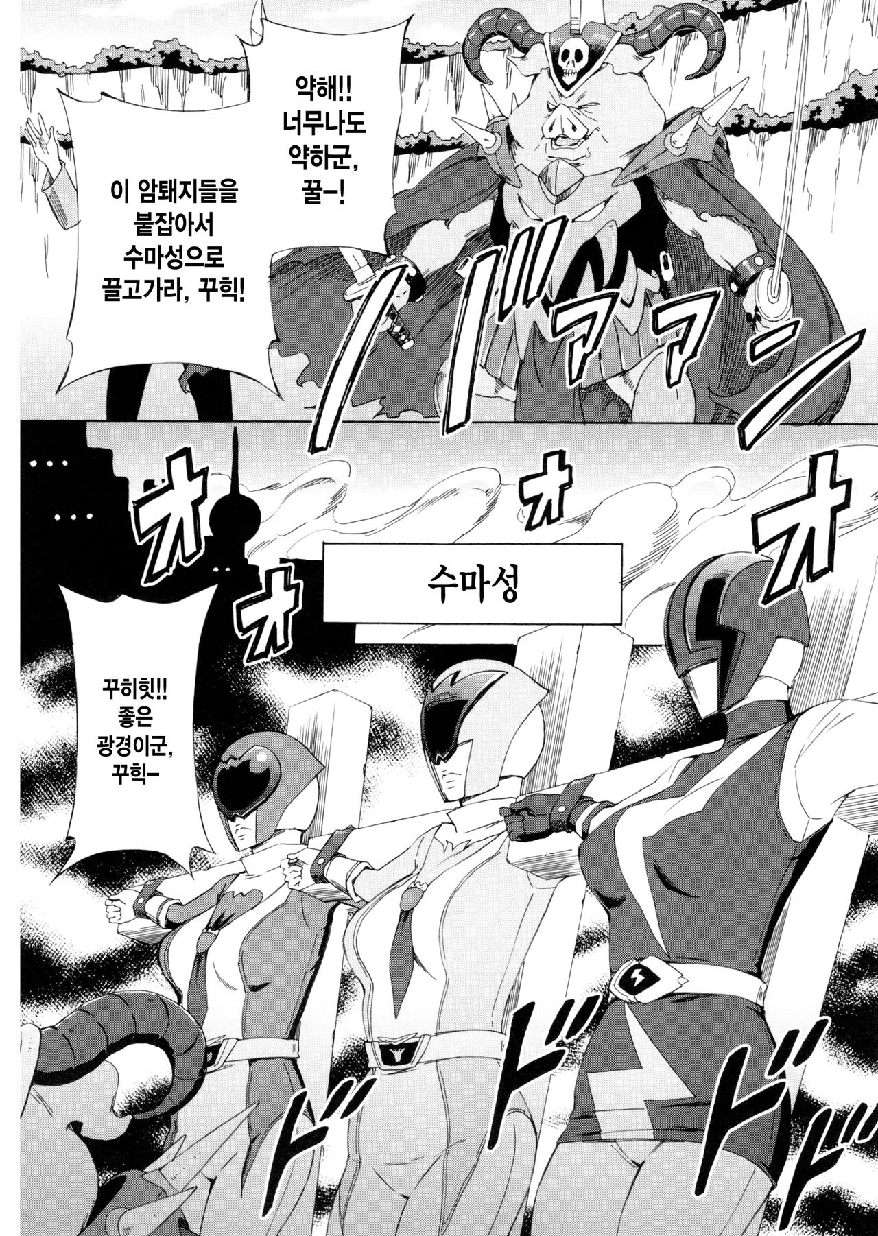 Dai Buta Shougun no Gyakushuu ~Superheroine Taisen~ page 5 full