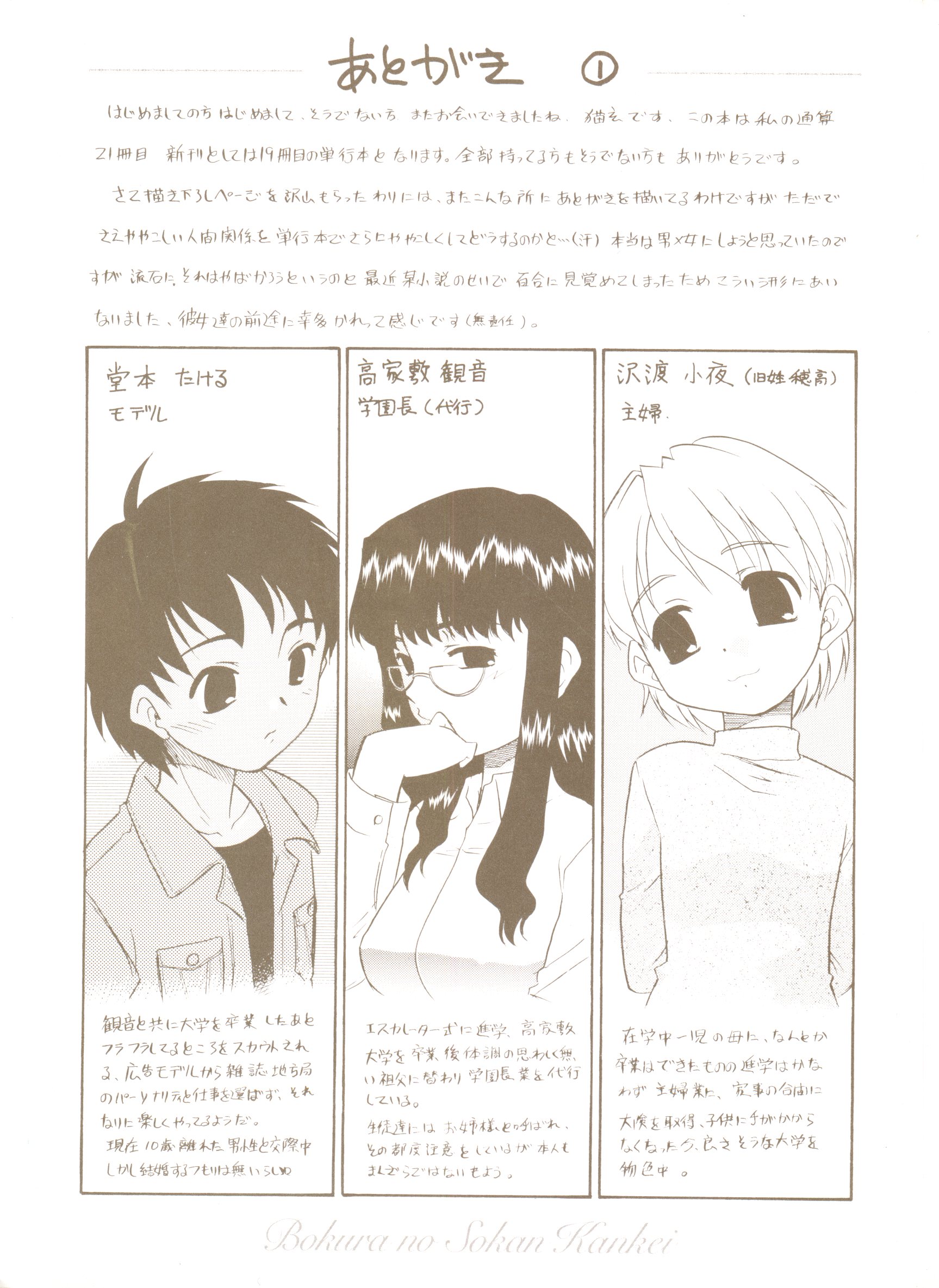 Bokura no Sokan Kankei page 4 full