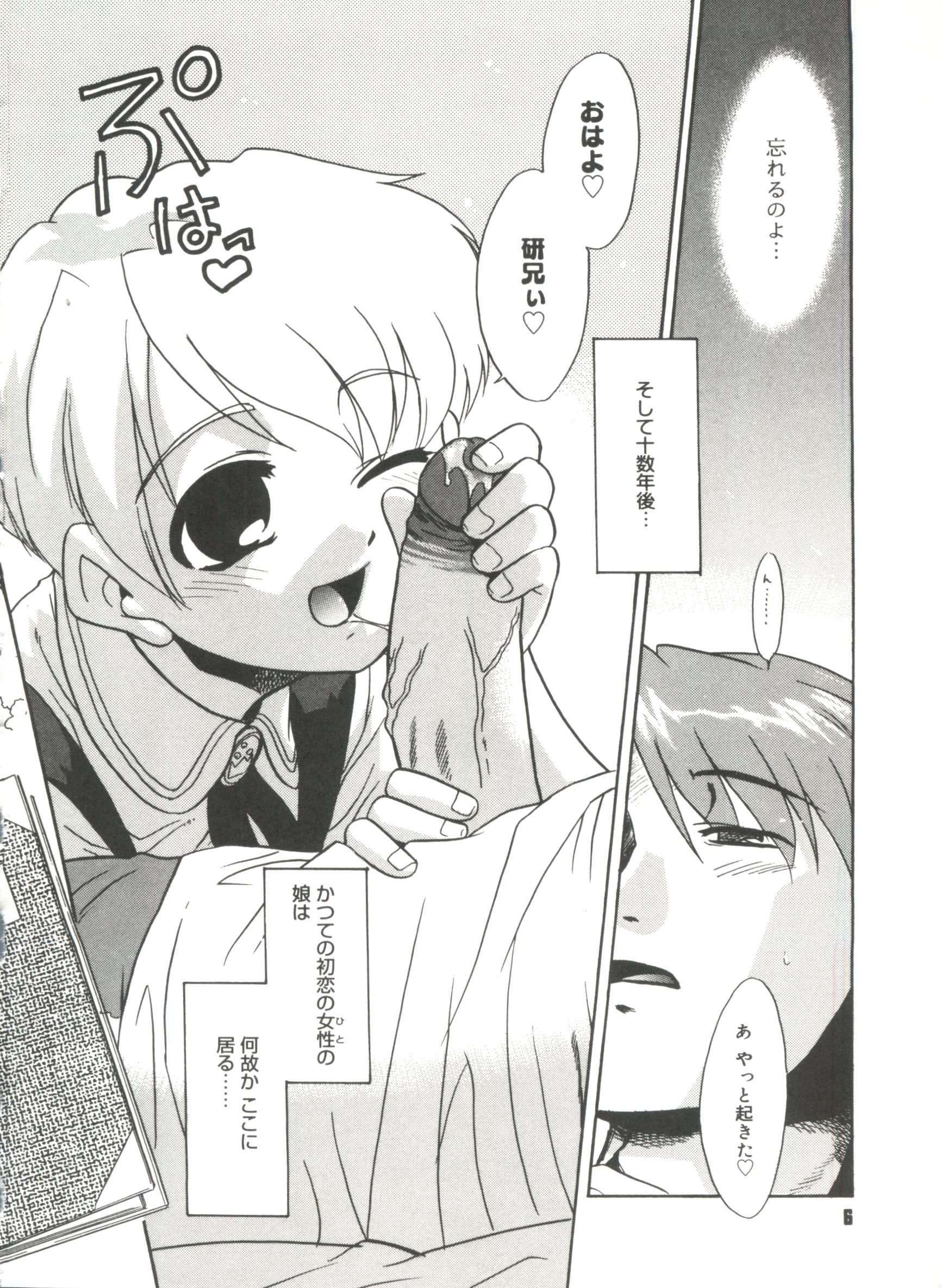 Bokura no Sokan Kankei page 8 full