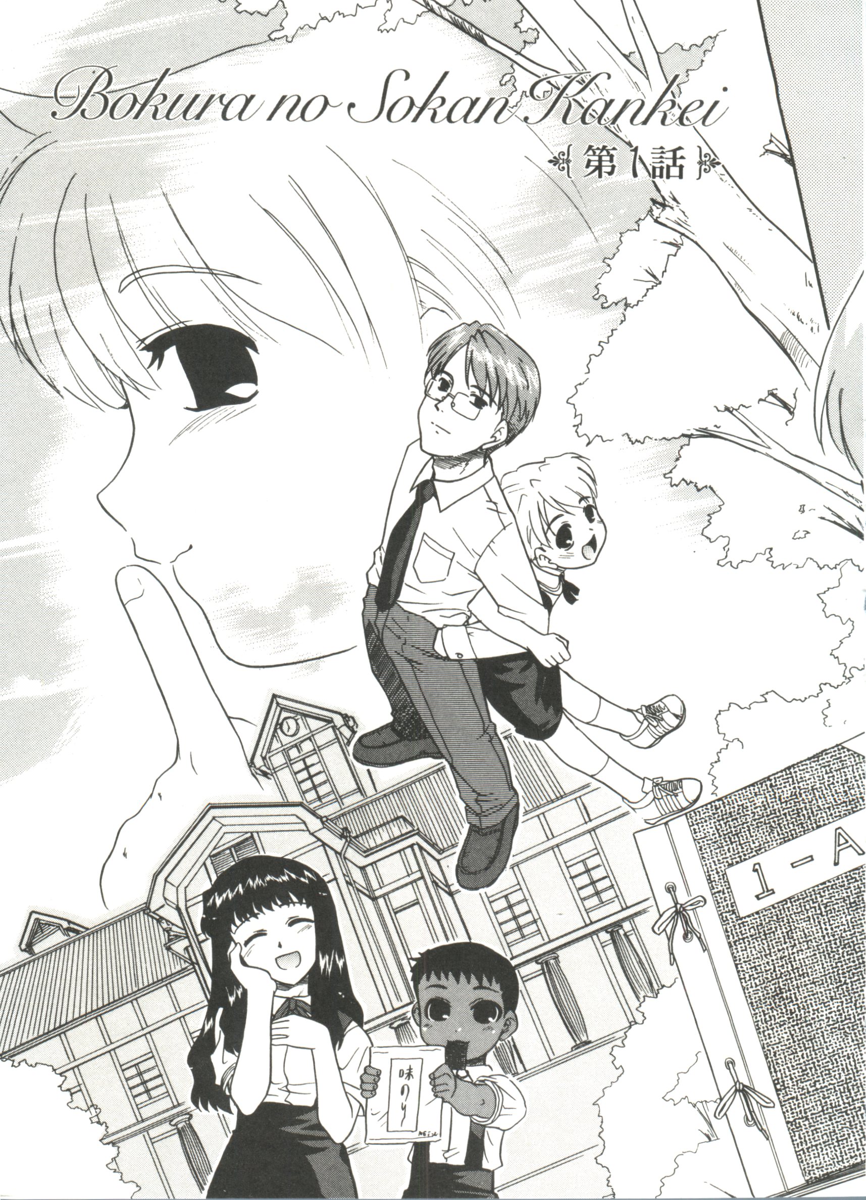 Bokura no Sokan Kankei page 9 full