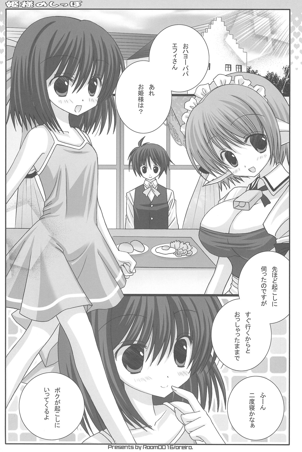 Hime-sama no Shippo page 5 full