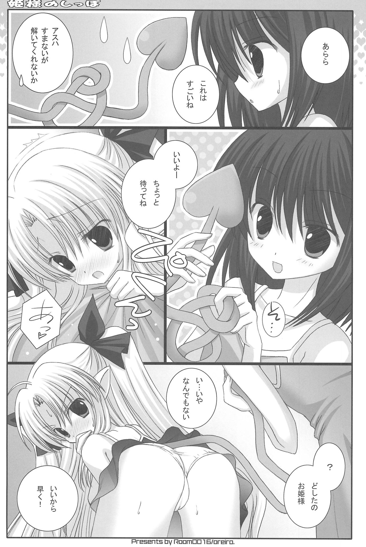 Hime-sama no Shippo page 7 full