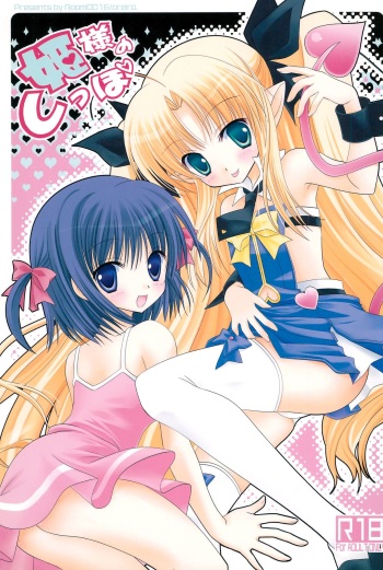 Hime-sama no Shippo cover