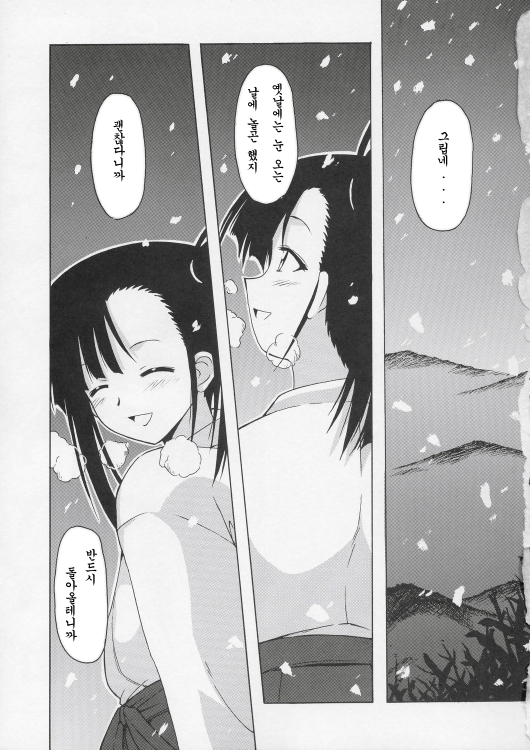 Setsuna no Kokyou | 세츠나의 고향 page 2 full