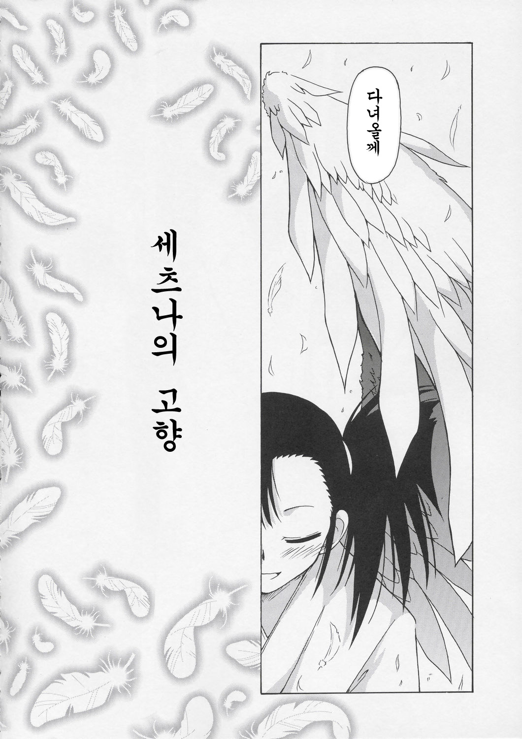 Setsuna no Kokyou | 세츠나의 고향 page 3 full