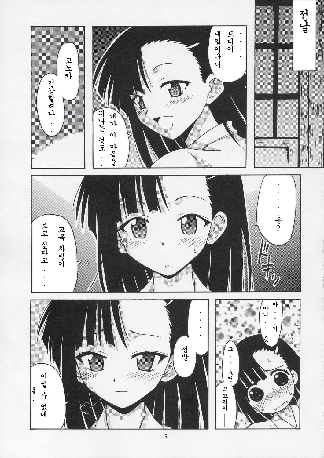 Setsuna no Kokyou | 세츠나의 고향 page 4 full