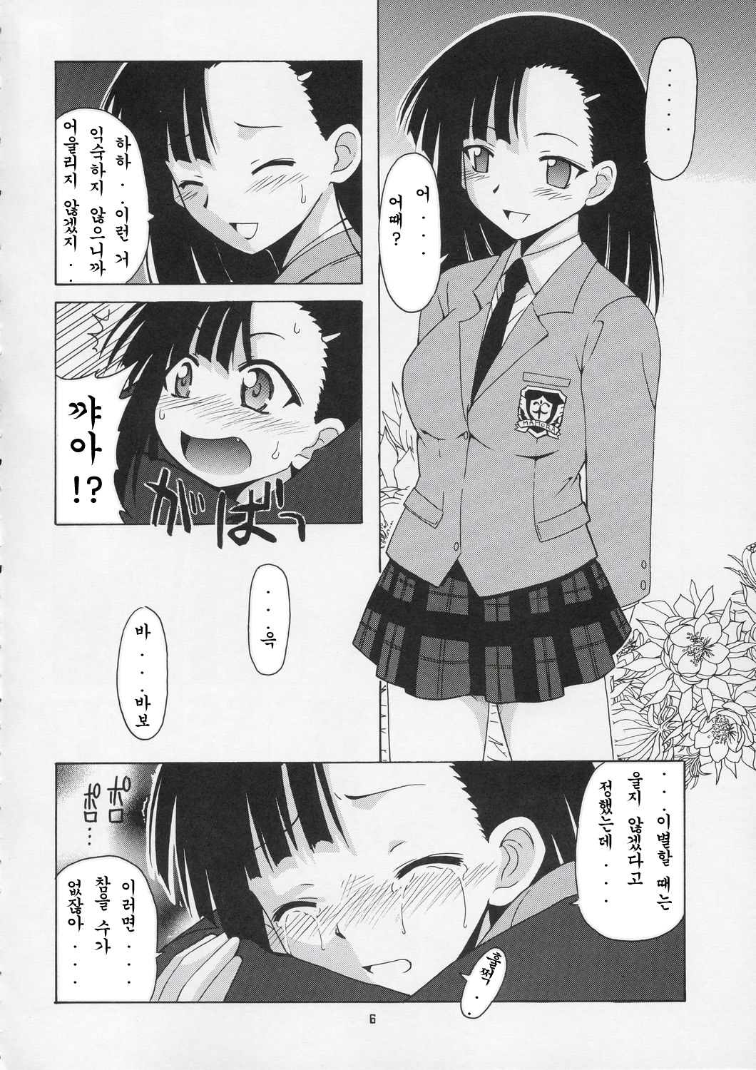 Setsuna no Kokyou | 세츠나의 고향 page 5 full