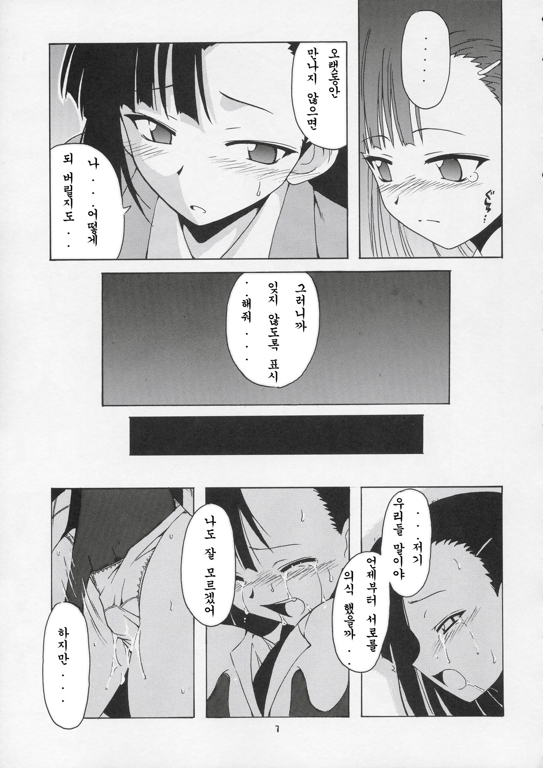 Setsuna no Kokyou | 세츠나의 고향 page 6 full