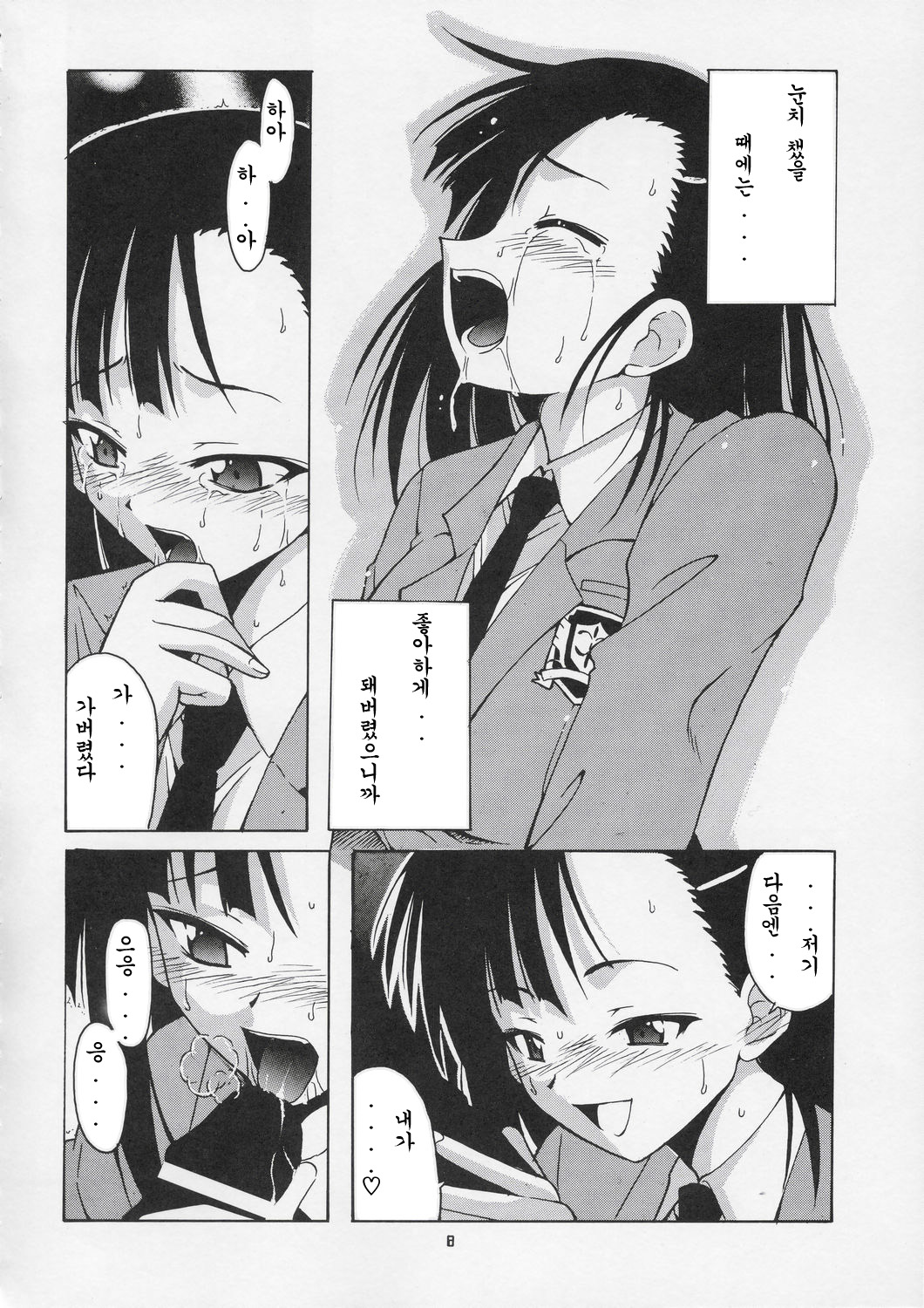 Setsuna no Kokyou | 세츠나의 고향 page 7 full