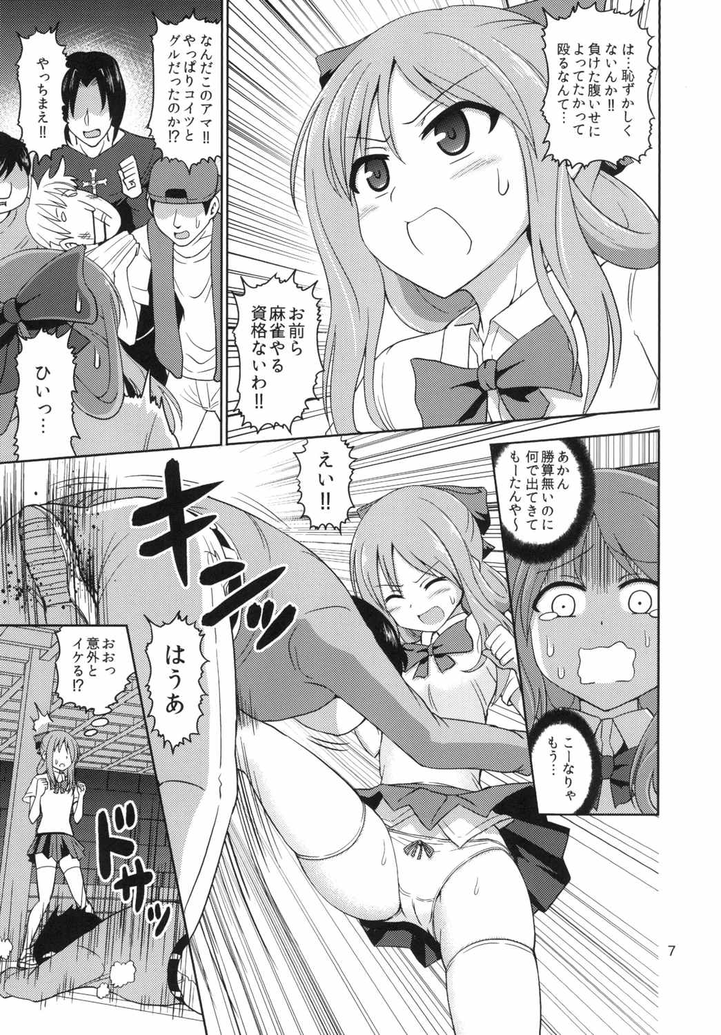 Boujoku no Bishoujo Janshi page 6 full