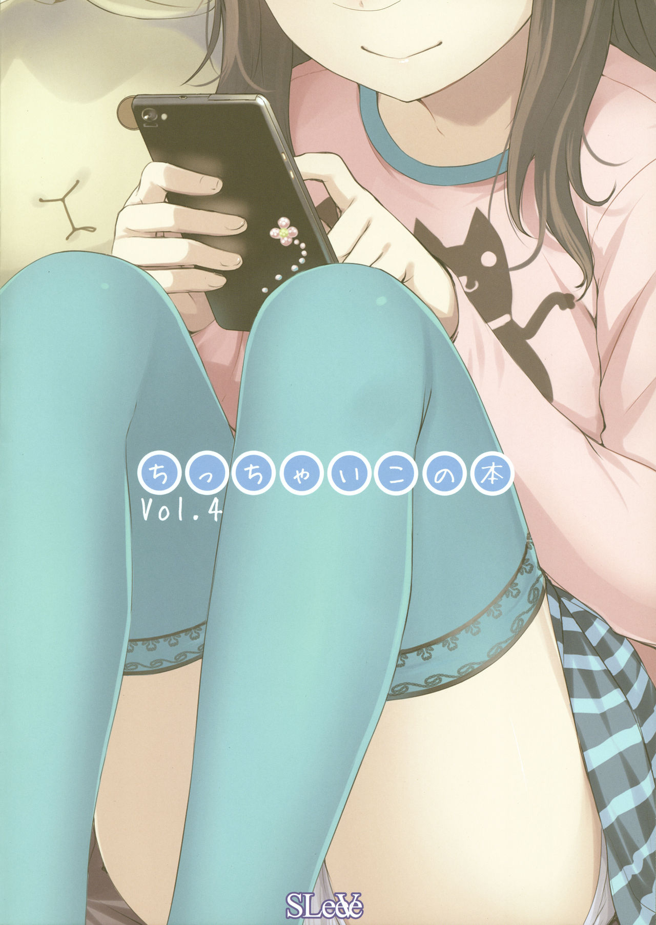 Chicchai Ko no Hon Vol. 4 page 2 full