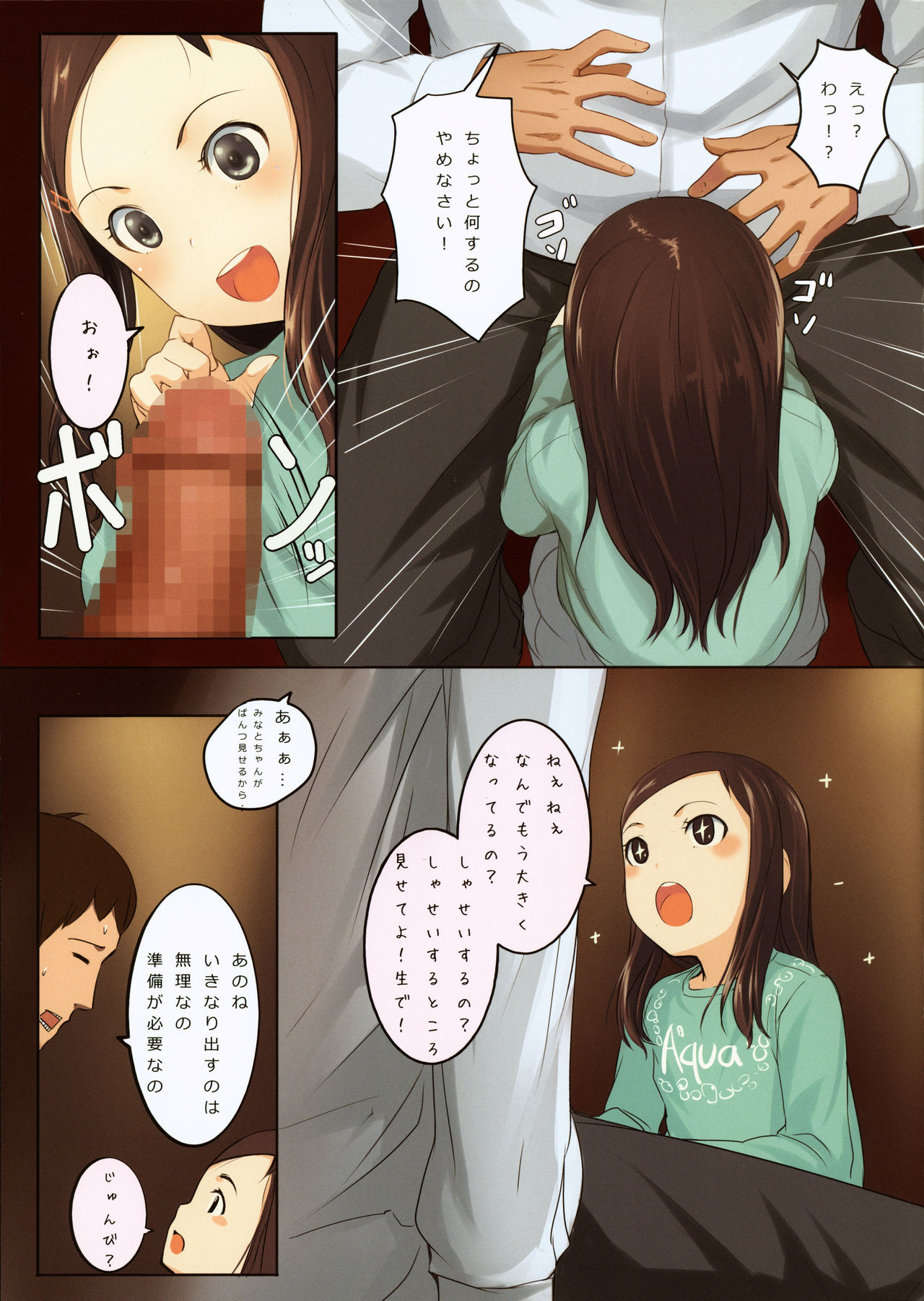 Chicchai Ko no Hon Vol. 4 page 5 full