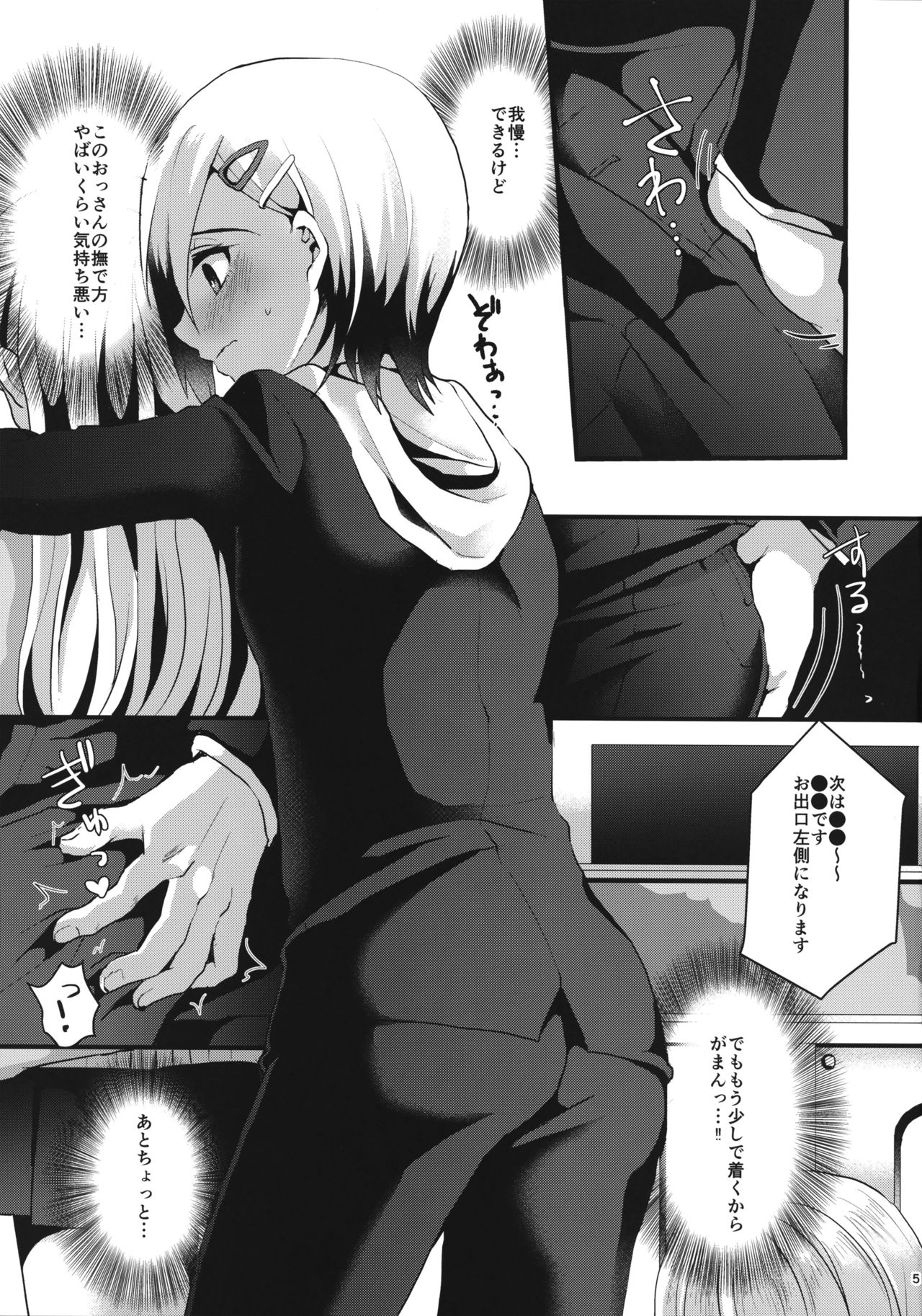 Mesu Ochi Level Lv.1 page 4 full