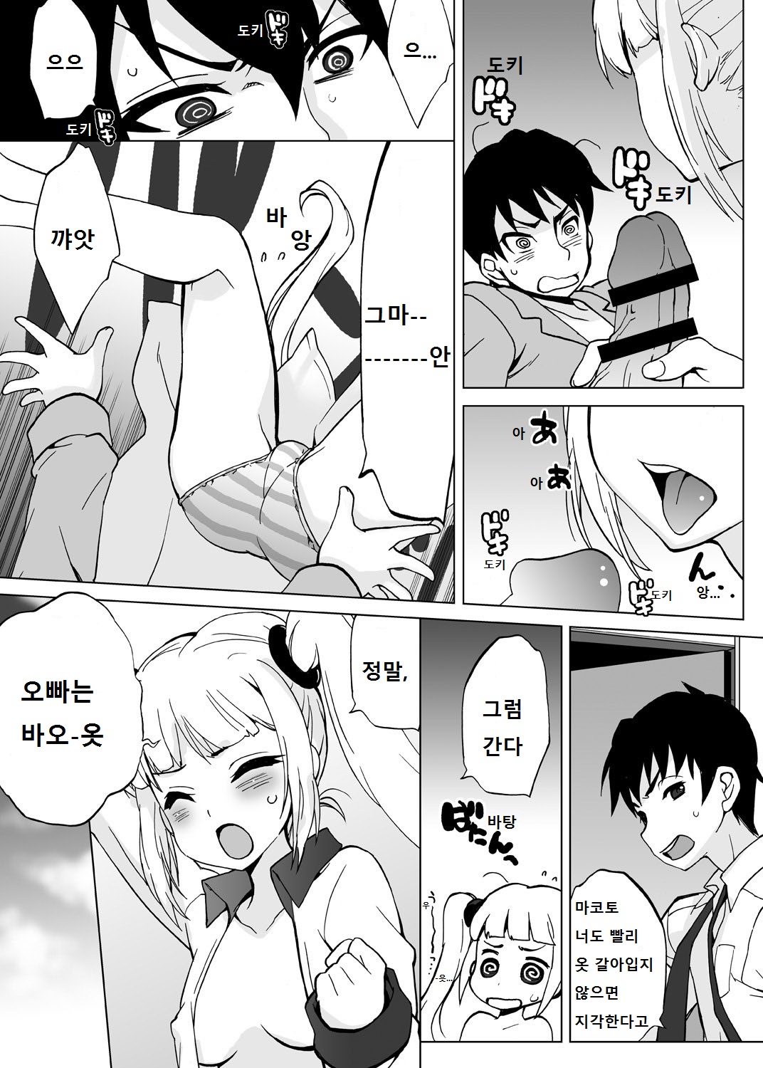 Ore igai minna nyotaika sitematsuta sekai | 나 이외에 전부 여체화 해버린 세계 page 10 full