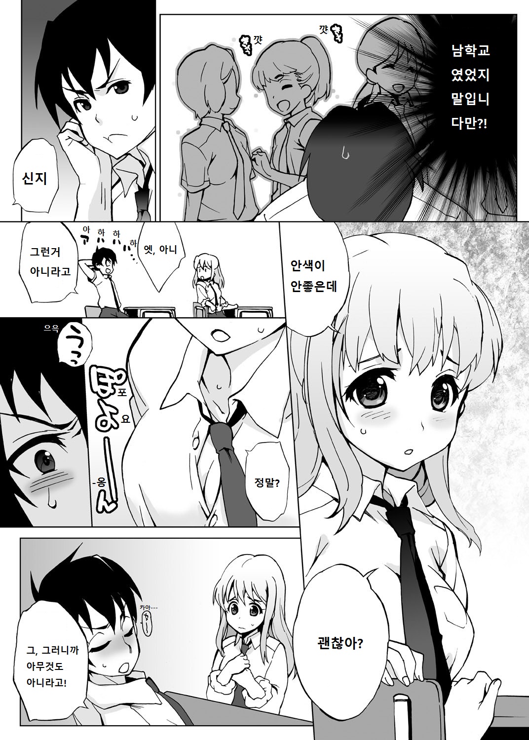Ore igai minna nyotaika sitematsuta sekai | 나 이외에 전부 여체화 해버린 세계 page 3 full